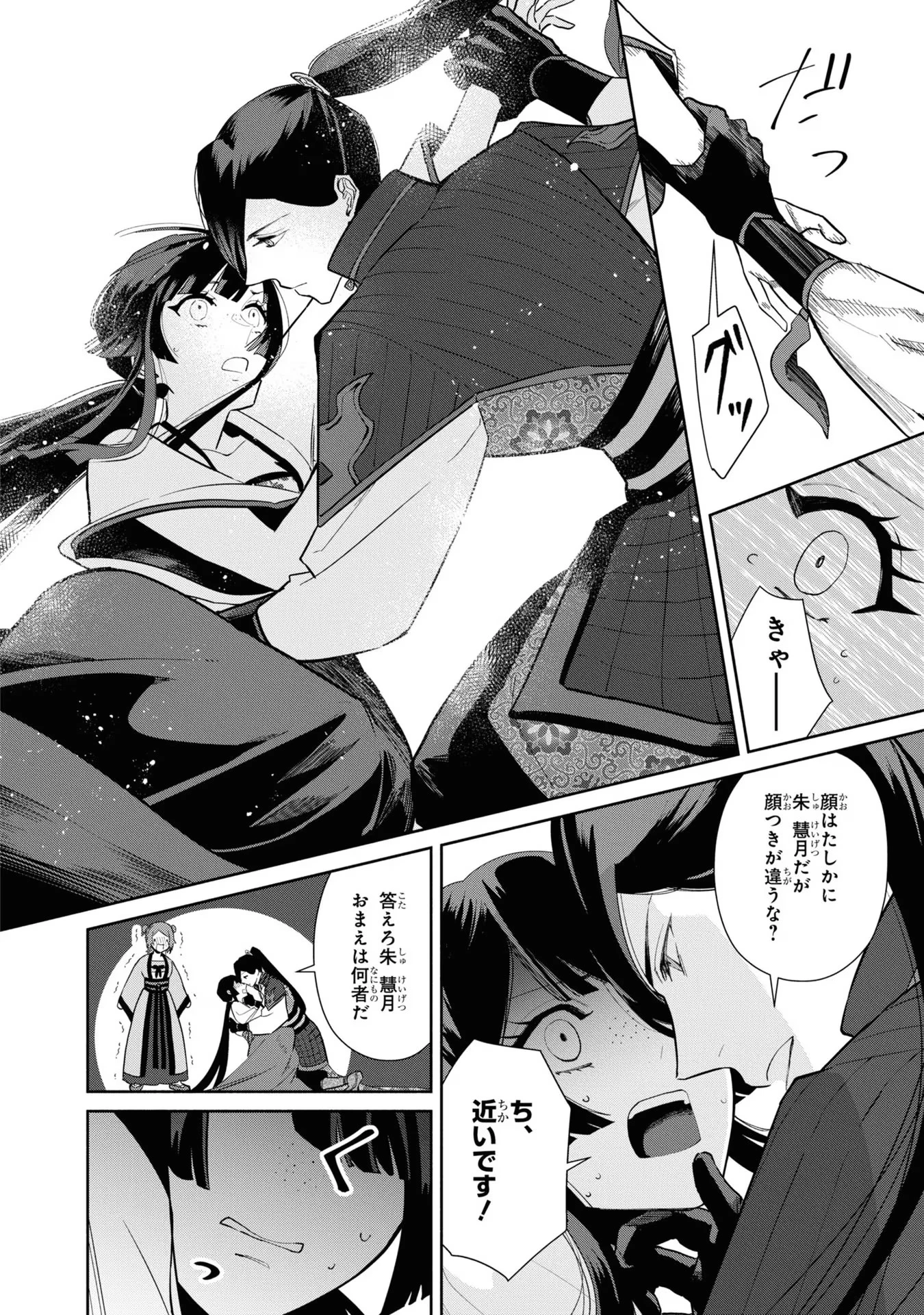 ふつつかな悪女ではございますが ～雛宮蝶鼠とりかえ伝～ 第13話 - 26