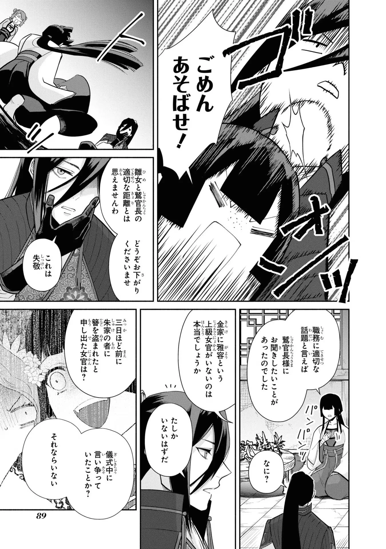 ふつつかな悪女ではございますが ～雛宮蝶鼠とりかえ伝～ 第13話 - 27