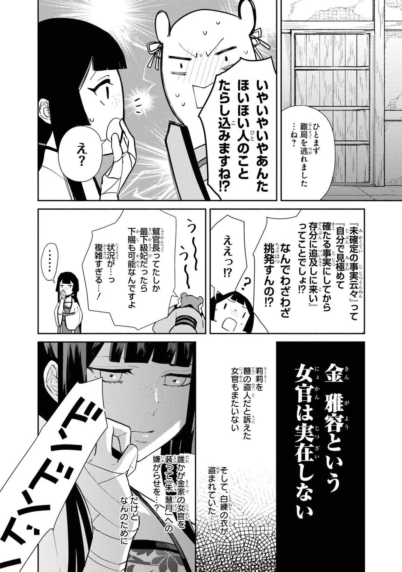 ふつつかな悪女ではございますが ～雛宮蝶鼠とりかえ伝～ 第13話 - 30