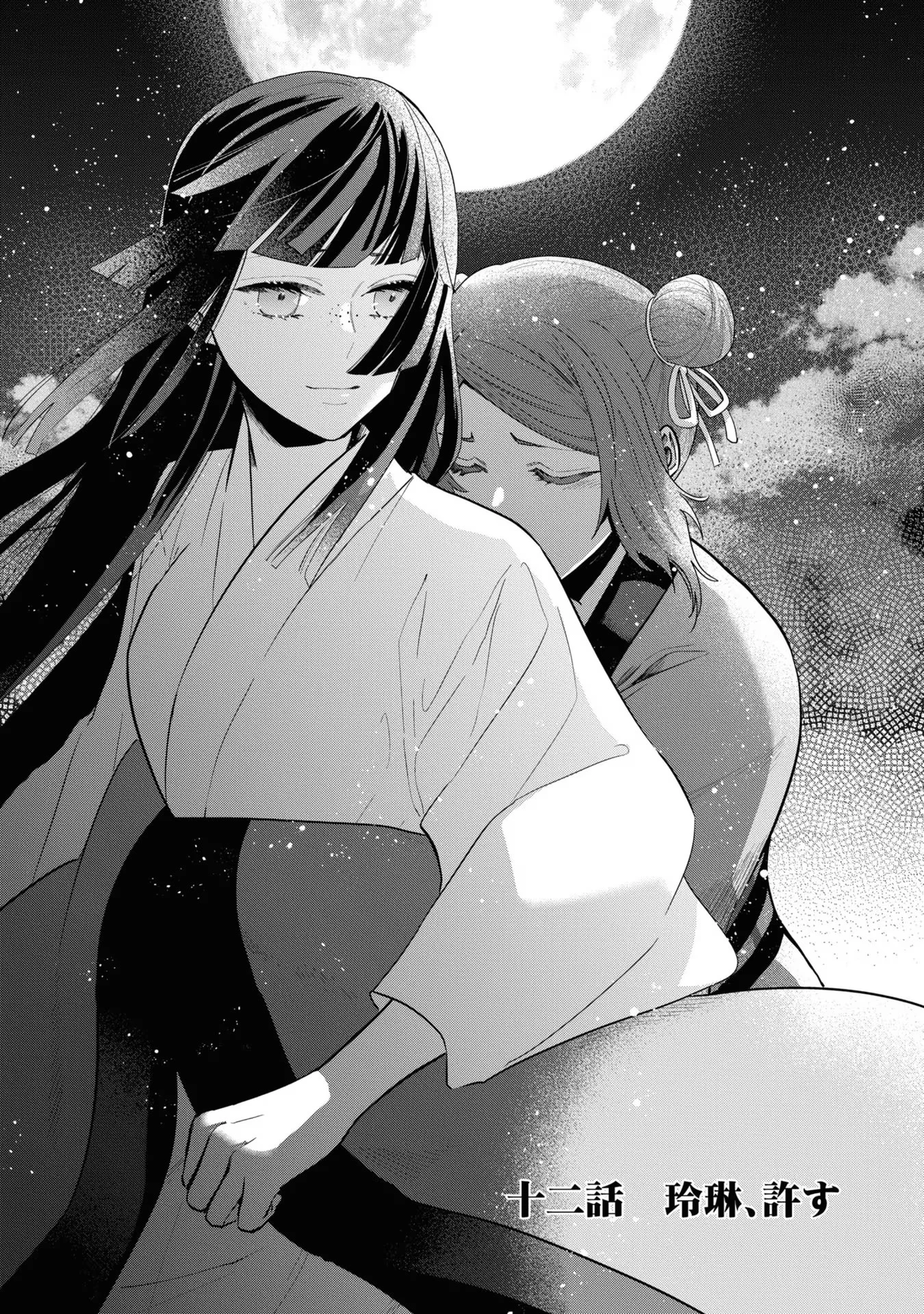 ふつつかな悪女ではございますが ～雛宮蝶鼠とりかえ伝～ 第12話 - 1