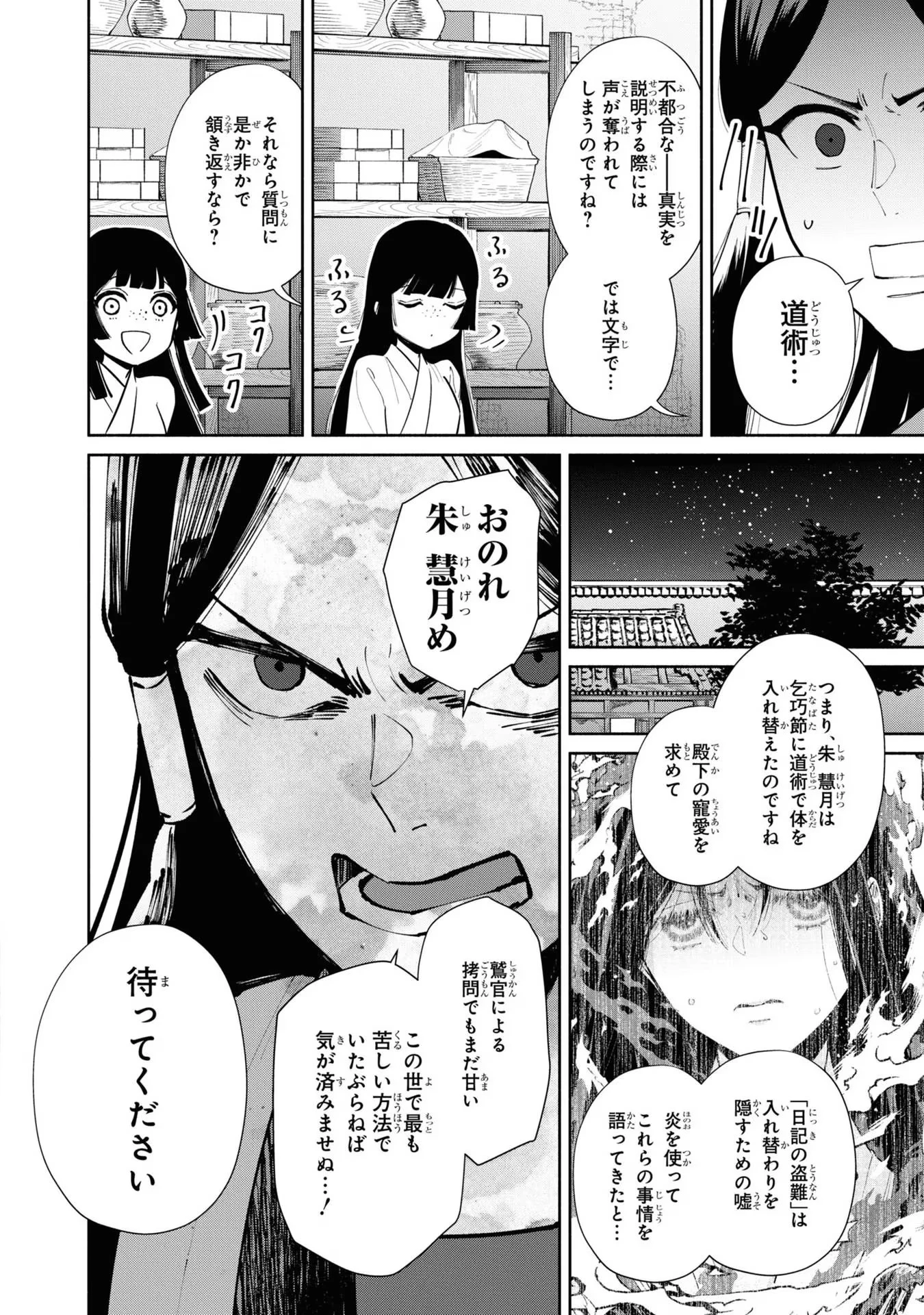 ふつつかな悪女ではございますが ～雛宮蝶鼠とりかえ伝～ 第12話 - 8