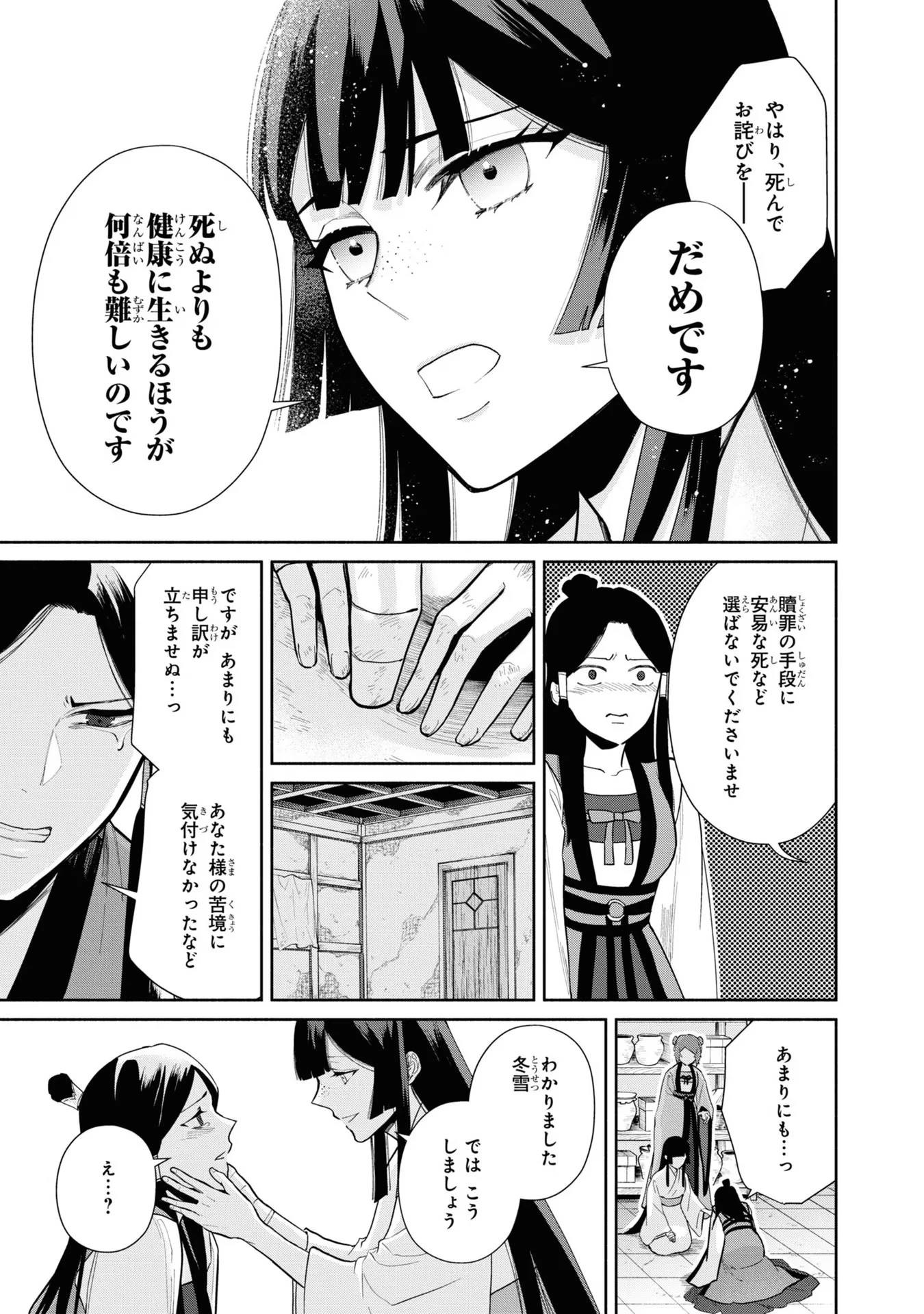 ふつつかな悪女ではございますが ～雛宮蝶鼠とりかえ伝～ 第12話 - 11