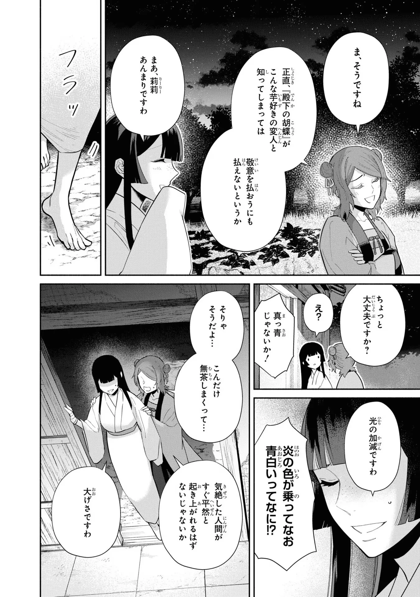 ふつつかな悪女ではございますが ～雛宮蝶鼠とりかえ伝～ 第12話 - 16