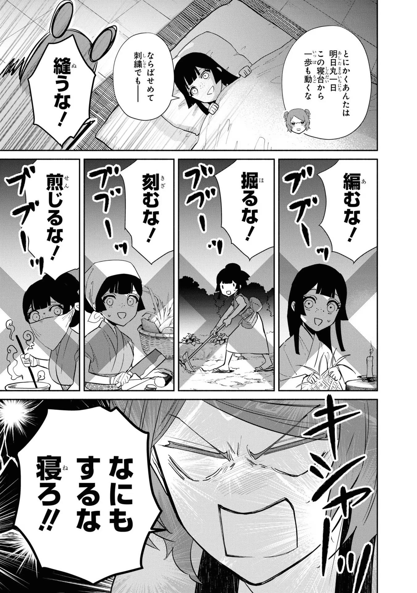 ふつつかな悪女ではございますが ～雛宮蝶鼠とりかえ伝～ 第12話 - 17