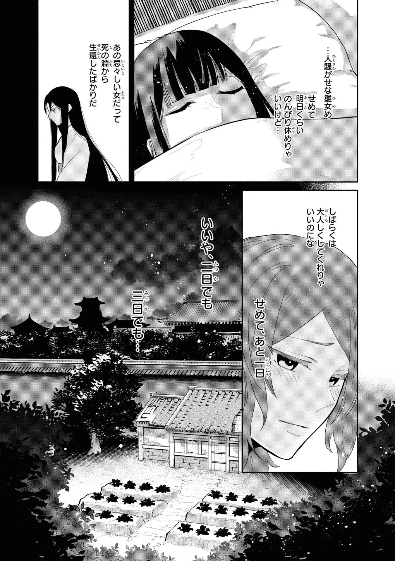 ふつつかな悪女ではございますが ～雛宮蝶鼠とりかえ伝～ 第12話 - 19