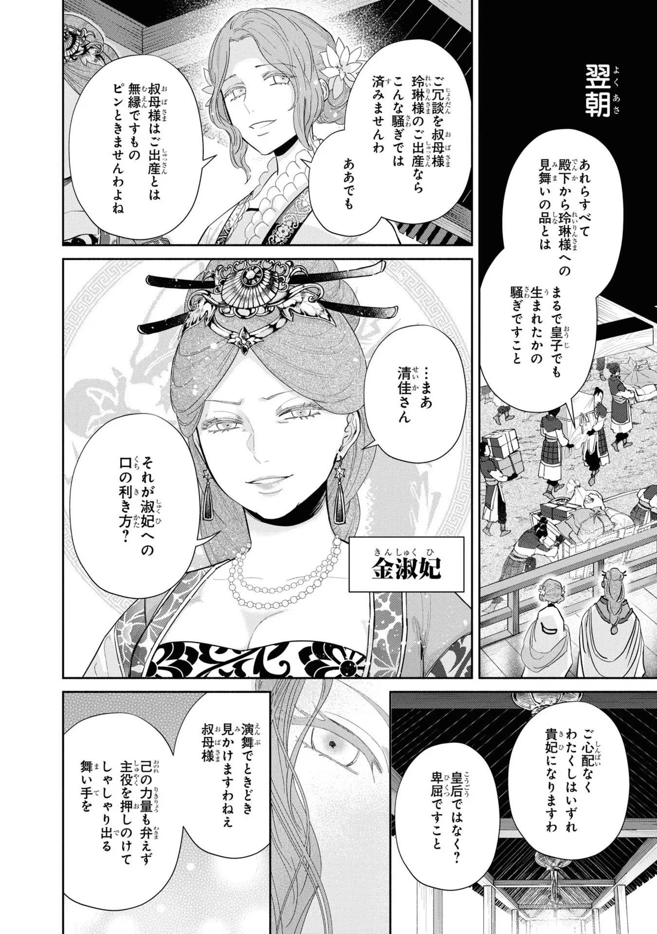 ふつつかな悪女ではございますが ～雛宮蝶鼠とりかえ伝～ 第12話 - 20