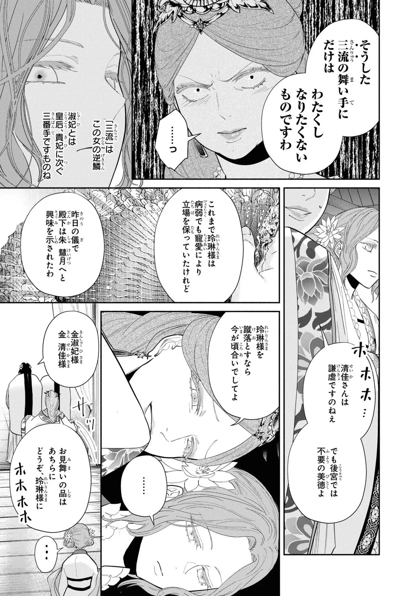 ふつつかな悪女ではございますが ～雛宮蝶鼠とりかえ伝～ 第12話 - 21