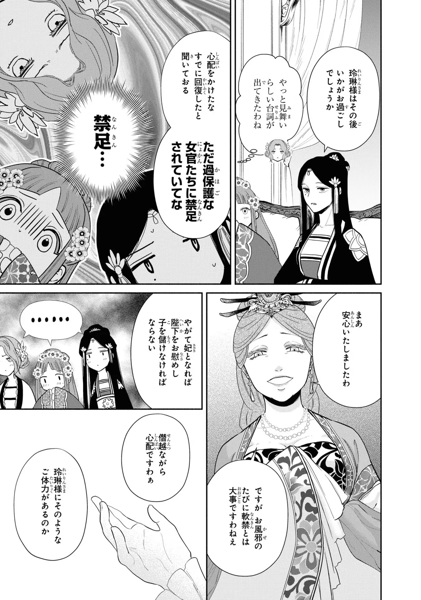 ふつつかな悪女ではございますが ～雛宮蝶鼠とりかえ伝～ 第12話 - 25