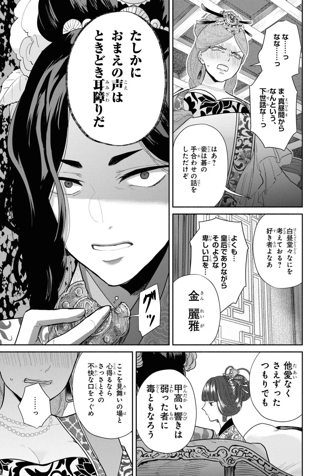 ふつつかな悪女ではございますが ～雛宮蝶鼠とりかえ伝～ 第12話 - 27