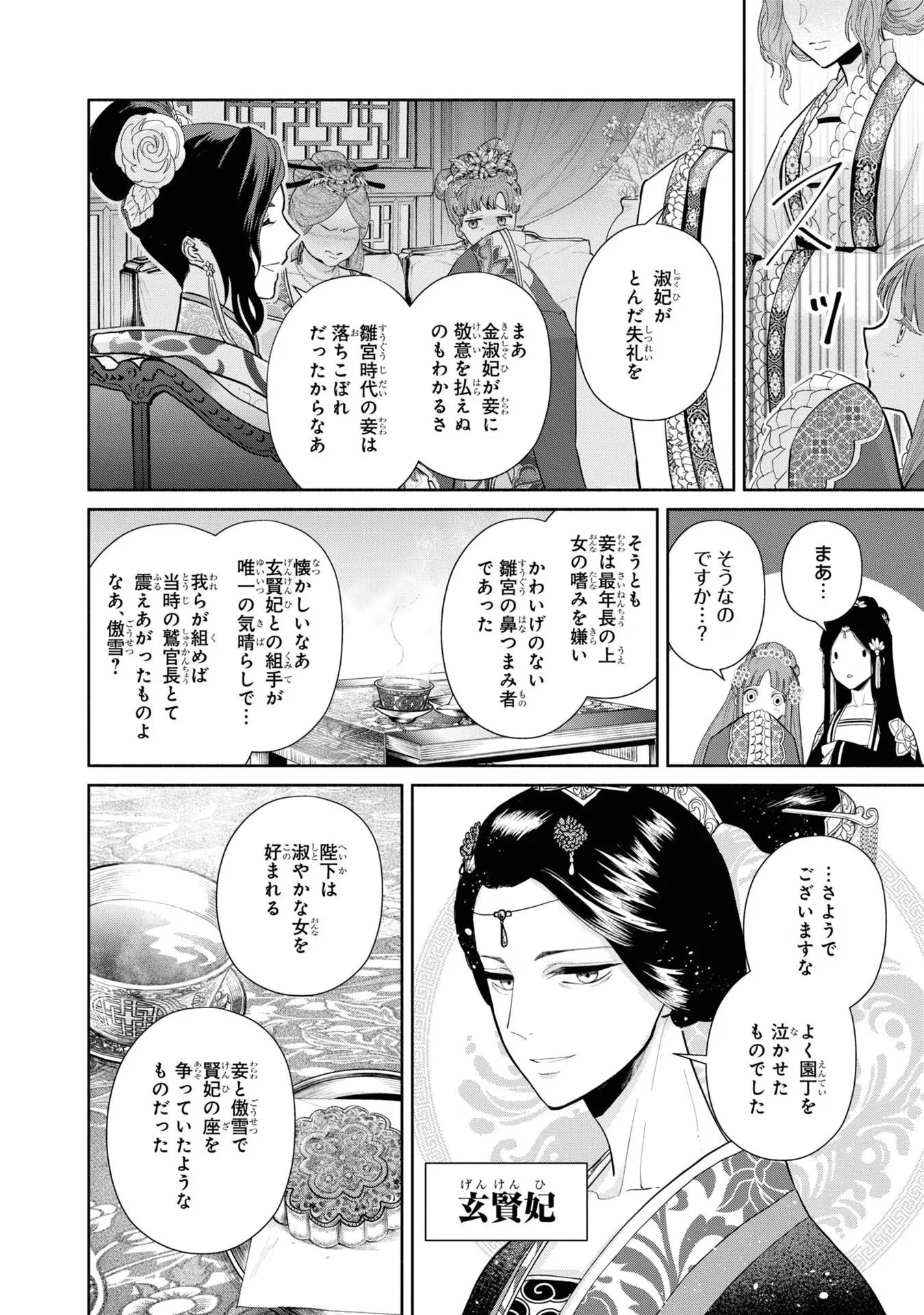 ふつつかな悪女ではございますが ～雛宮蝶鼠とりかえ伝～ 第12話 - 28