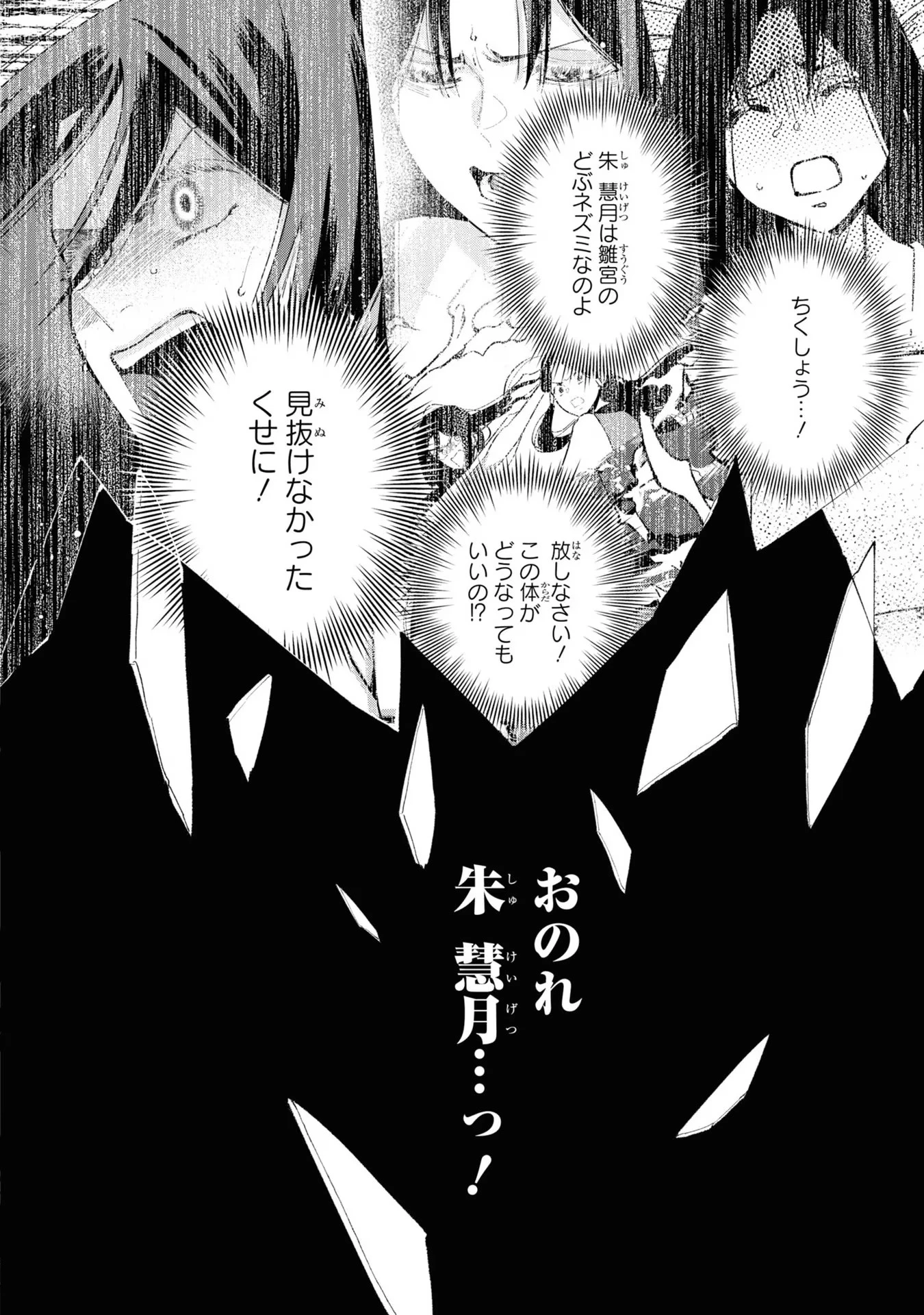 ふつつかな悪女ではございますが ～雛宮蝶鼠とりかえ伝～ 第11話 - 2