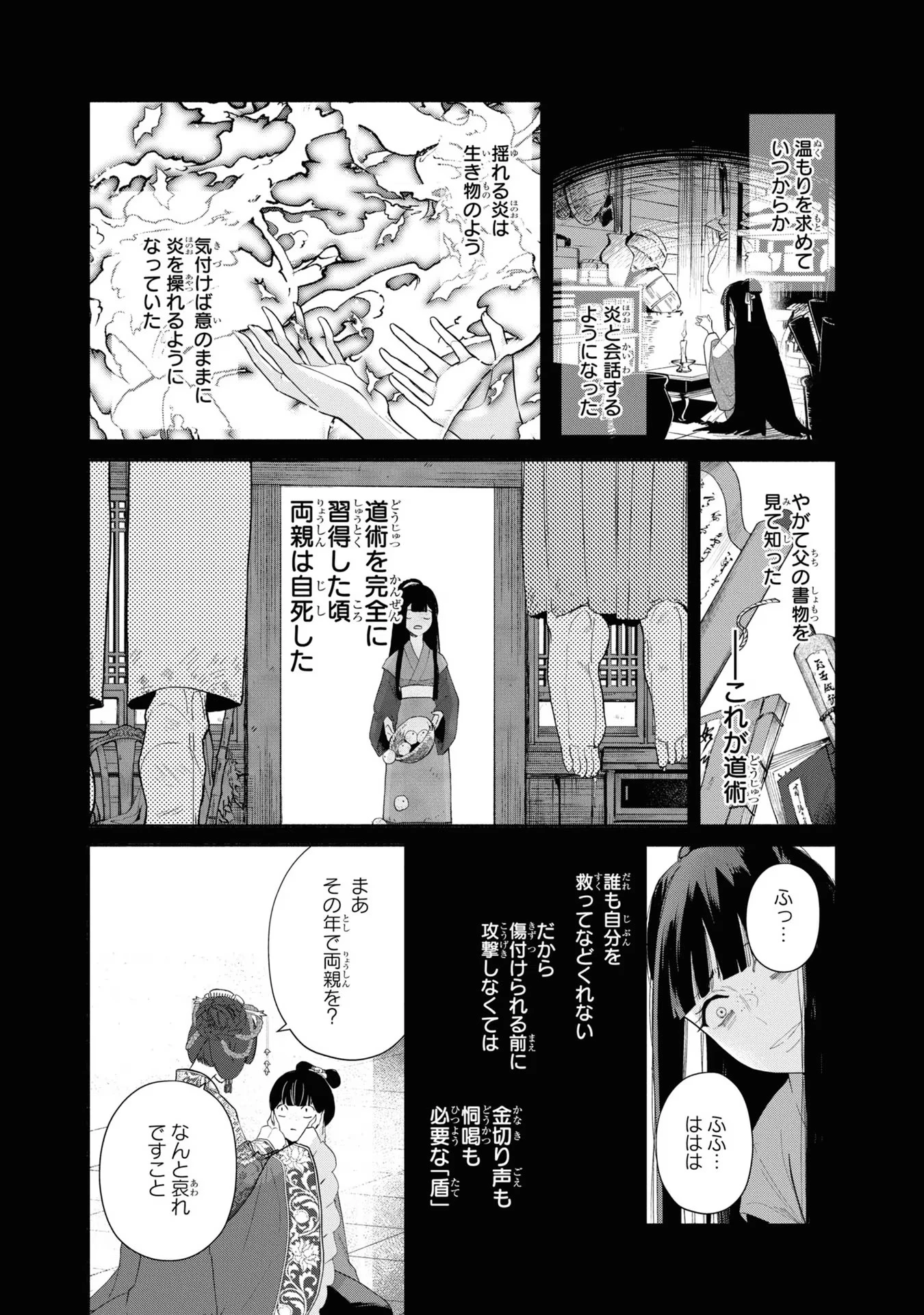 ふつつかな悪女ではございますが ～雛宮蝶鼠とりかえ伝～ 第11話 - 5