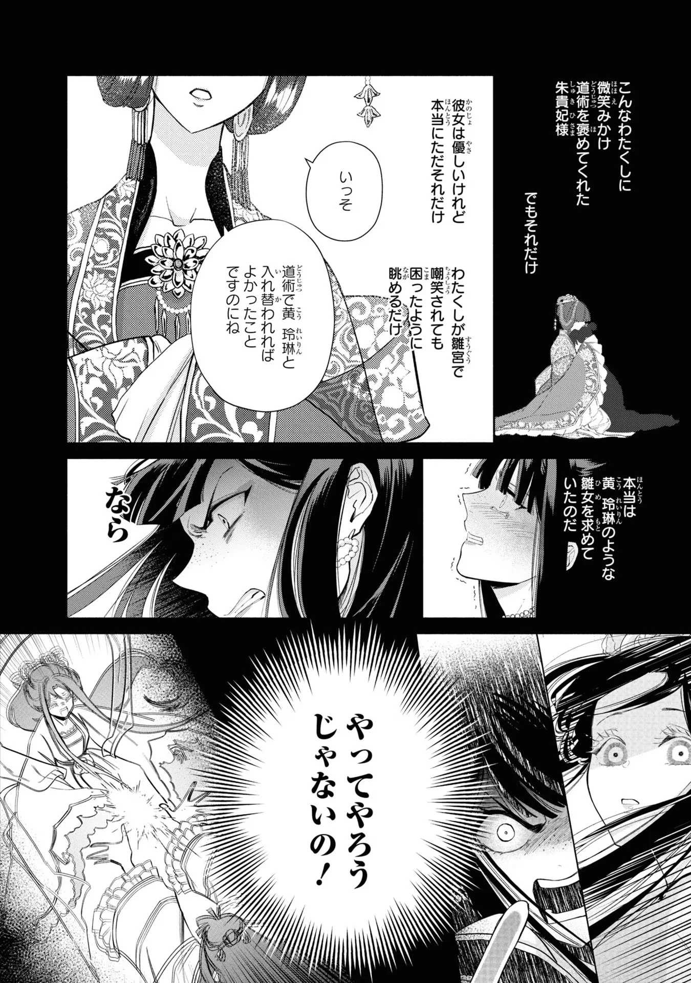 ふつつかな悪女ではございますが ～雛宮蝶鼠とりかえ伝～ 第11話 - 6