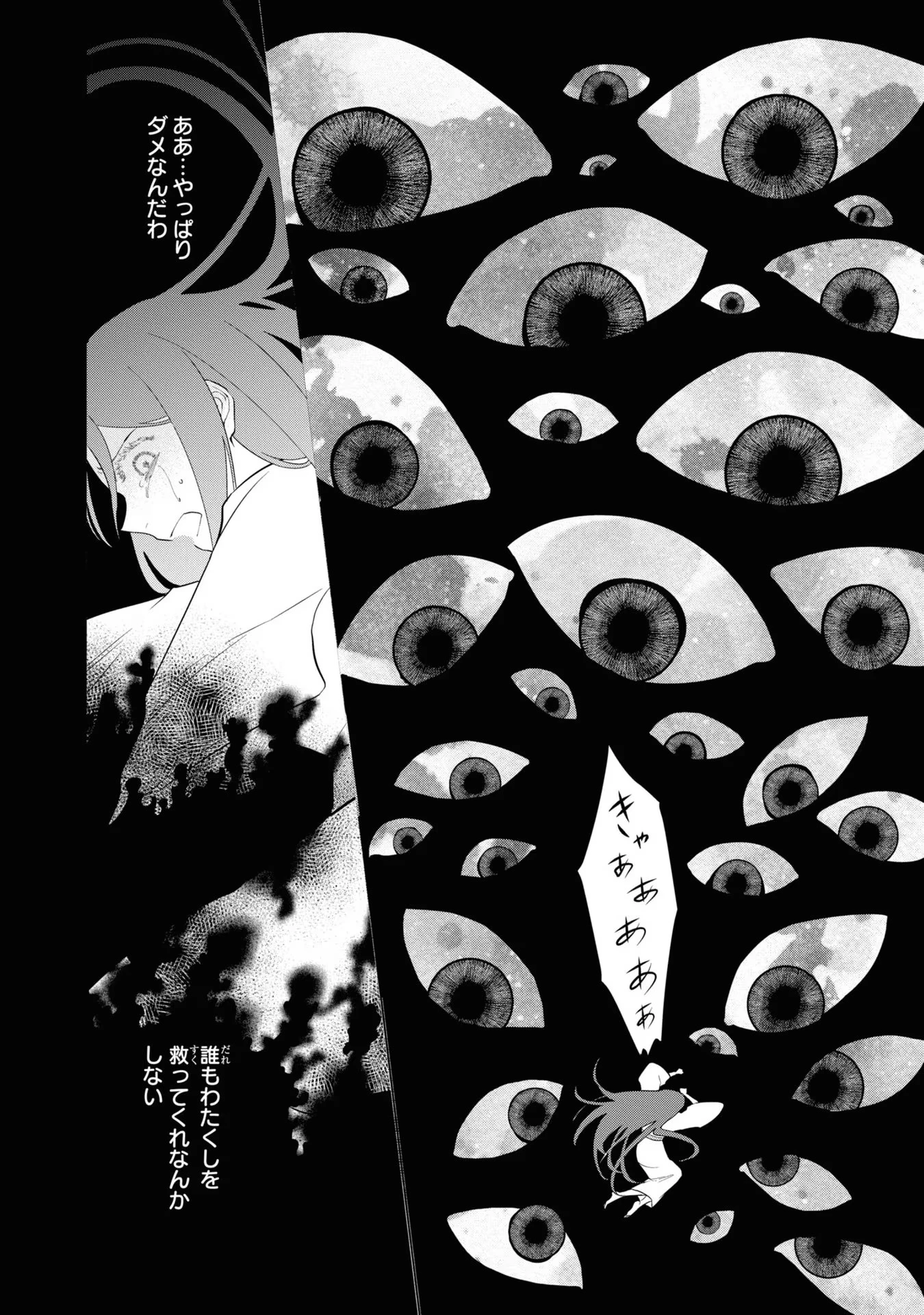 ふつつかな悪女ではございますが ～雛宮蝶鼠とりかえ伝～ 第11話 - 8