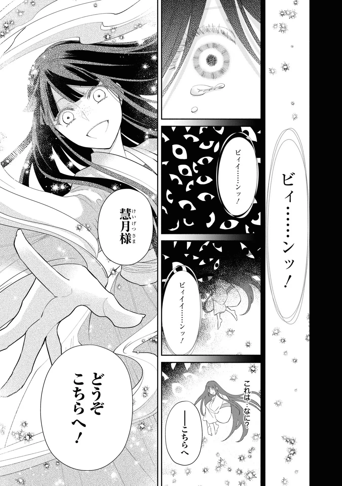 ふつつかな悪女ではございますが ～雛宮蝶鼠とりかえ伝～ 第11話 - 9