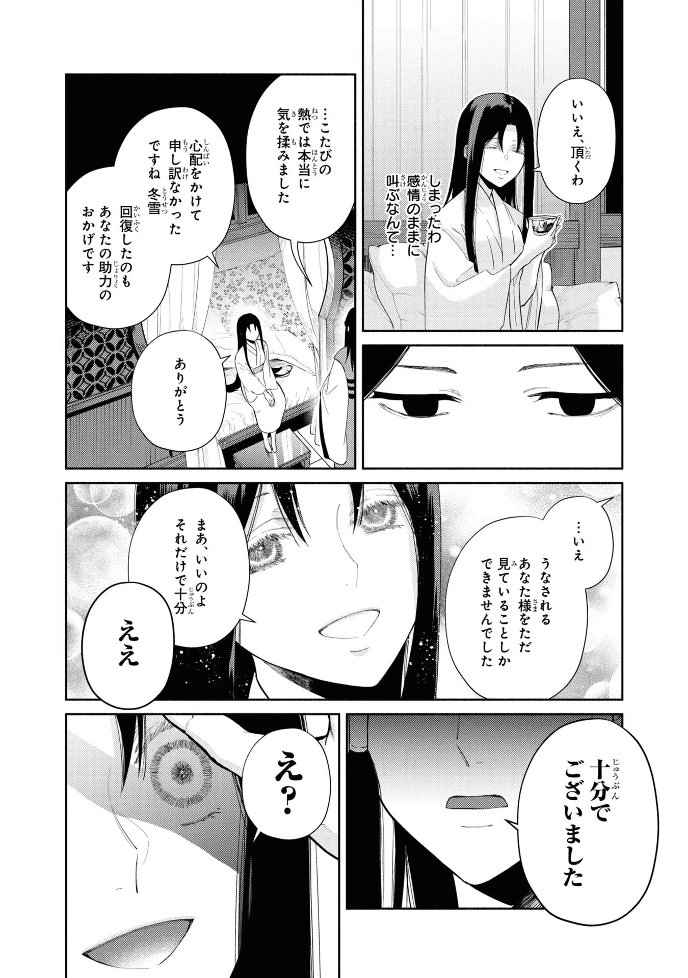 ふつつかな悪女ではございますが ～雛宮蝶鼠とりかえ伝～ 第11話 - 12