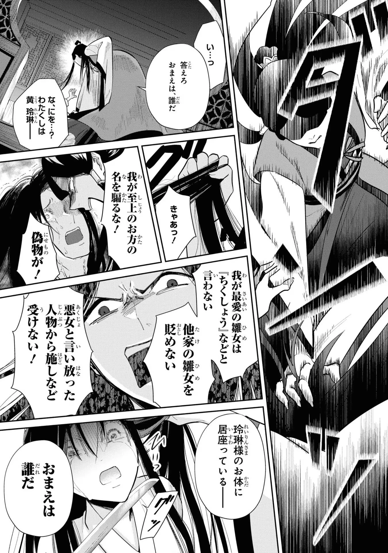 ふつつかな悪女ではございますが ～雛宮蝶鼠とりかえ伝～ 第11話 - 13