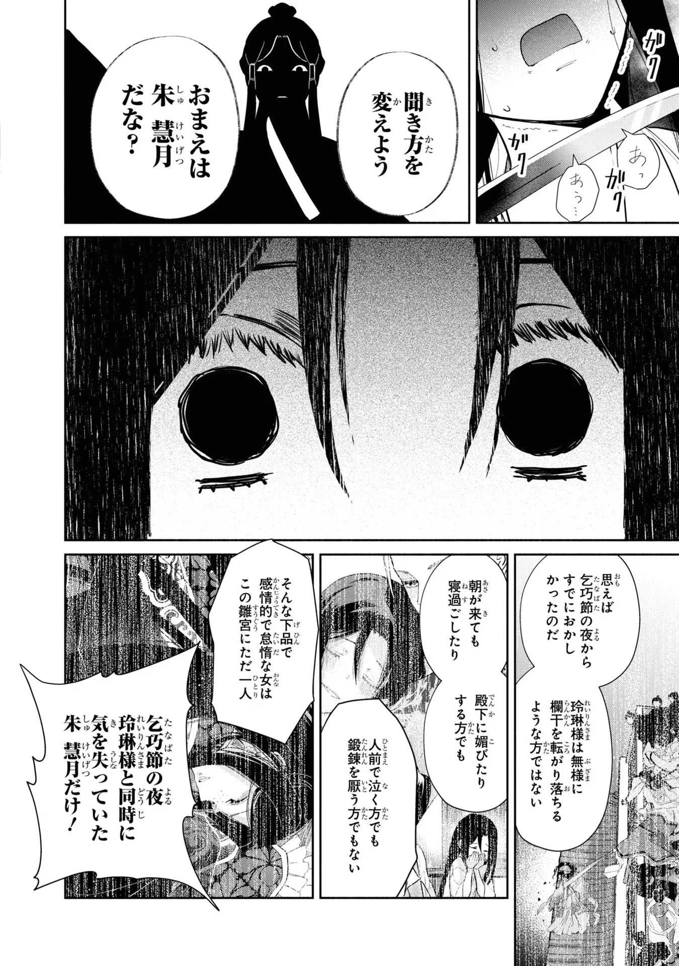 ふつつかな悪女ではございますが ～雛宮蝶鼠とりかえ伝～ 第11話 - 14