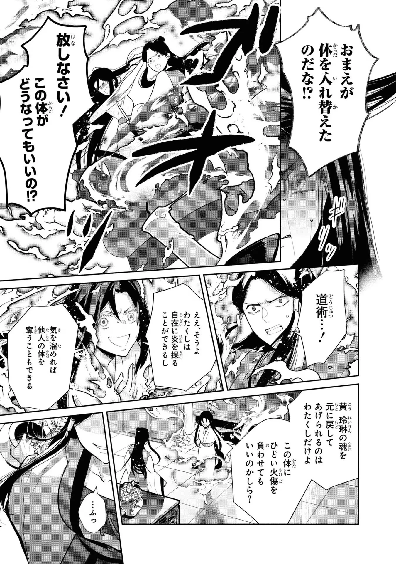 ふつつかな悪女ではございますが ～雛宮蝶鼠とりかえ伝～ 第11話 - 15