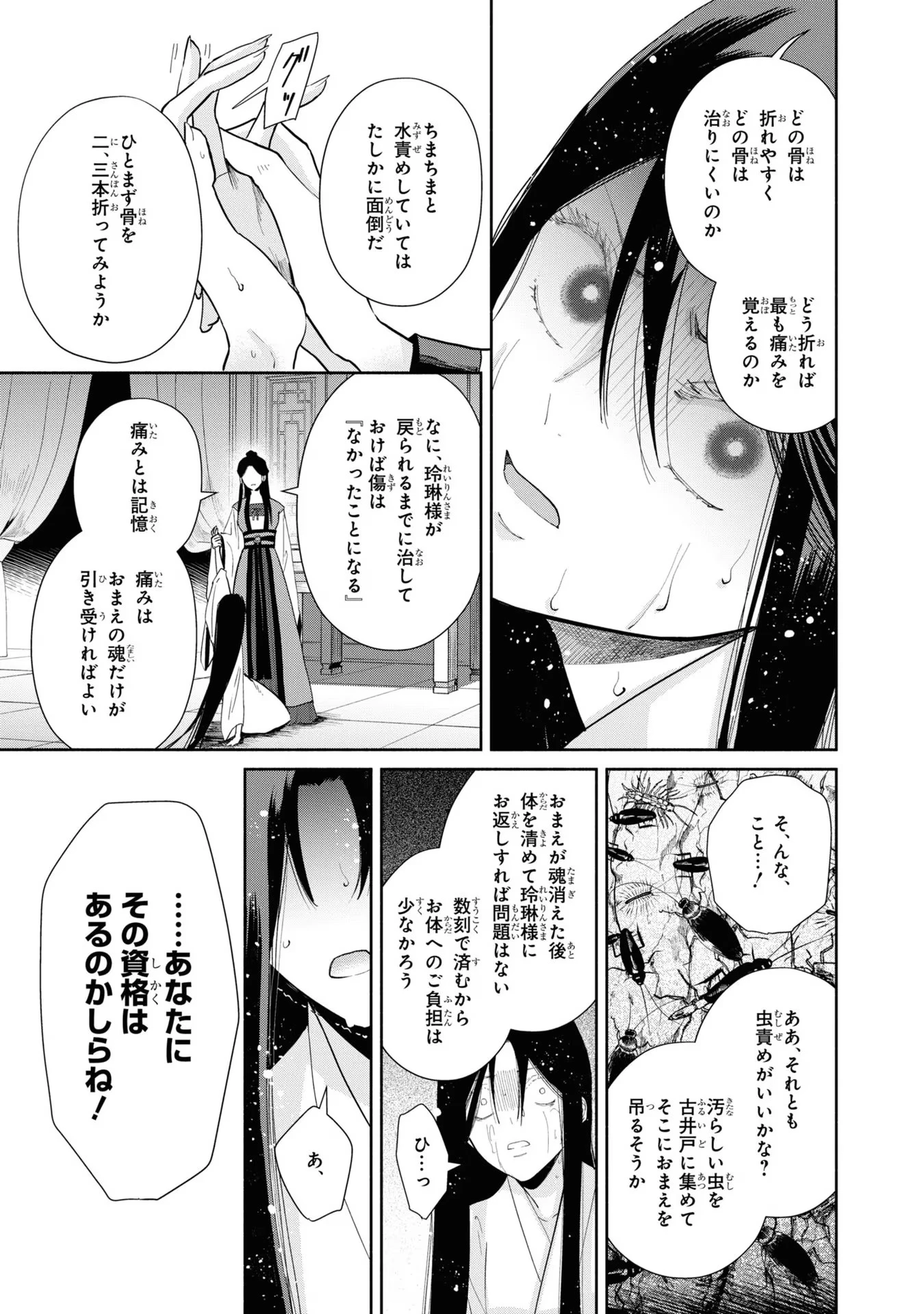 ふつつかな悪女ではございますが ～雛宮蝶鼠とりかえ伝～ 第11話 - 17