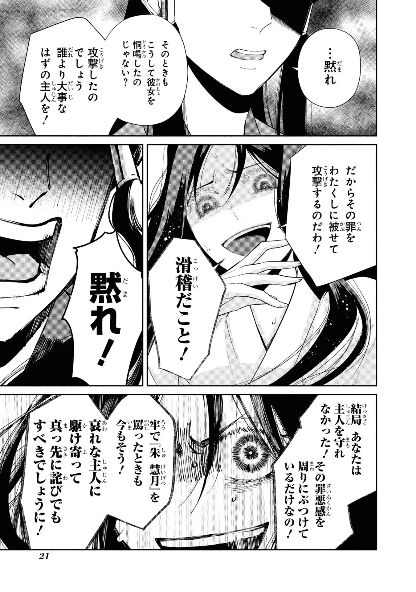 ふつつかな悪女ではございますが ～雛宮蝶鼠とりかえ伝～ 第11話 - 19