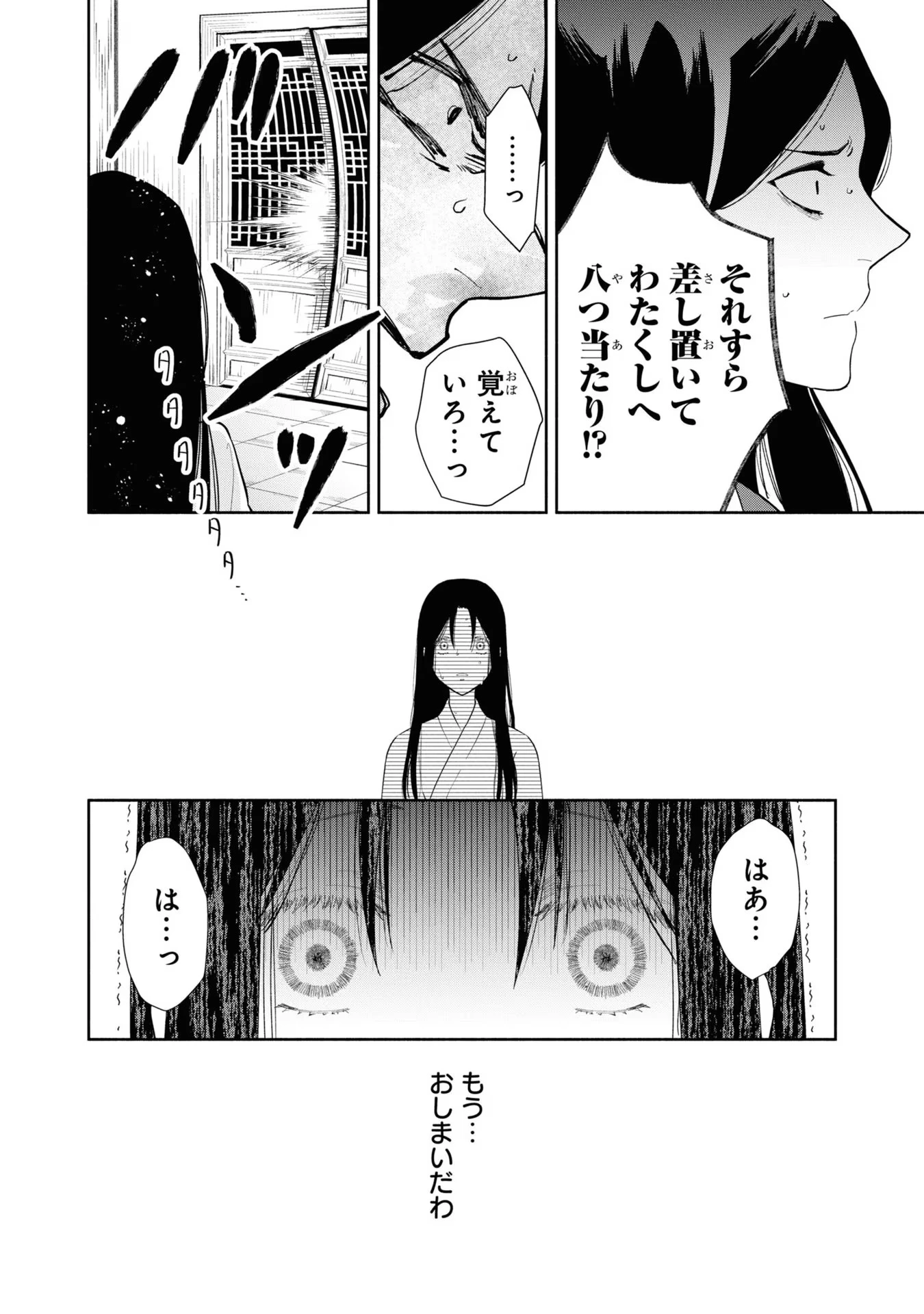 ふつつかな悪女ではございますが ～雛宮蝶鼠とりかえ伝～ 第11話 - 20