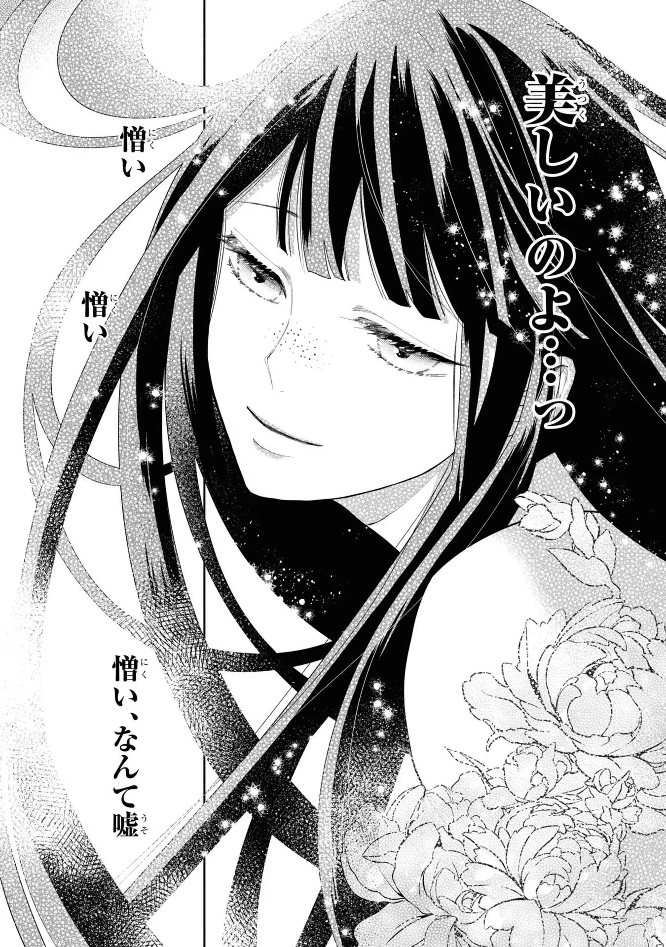 ふつつかな悪女ではございますが ～雛宮蝶鼠とりかえ伝～ 第11話 - 22