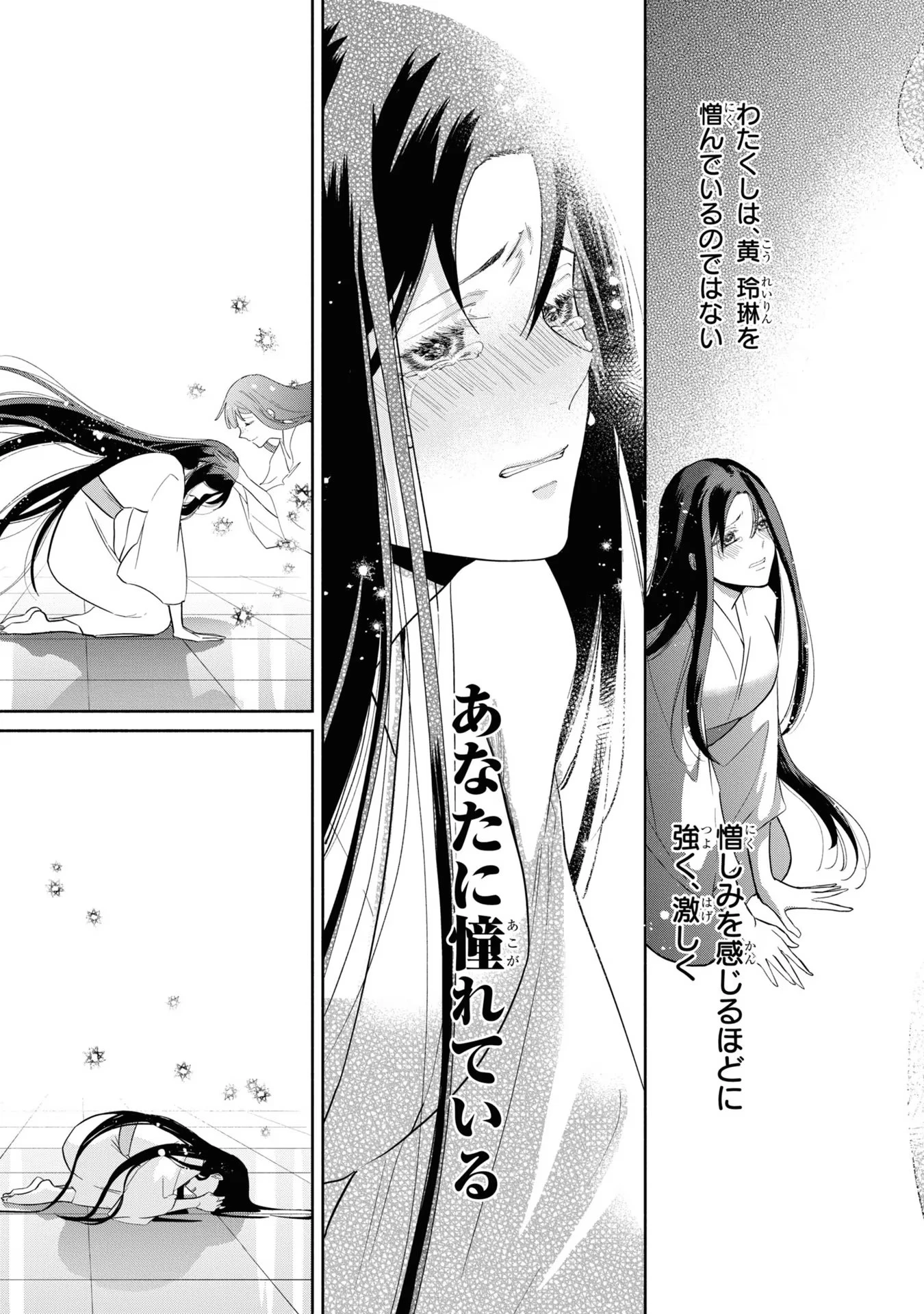 ふつつかな悪女ではございますが ～雛宮蝶鼠とりかえ伝～ 第11話 - 23