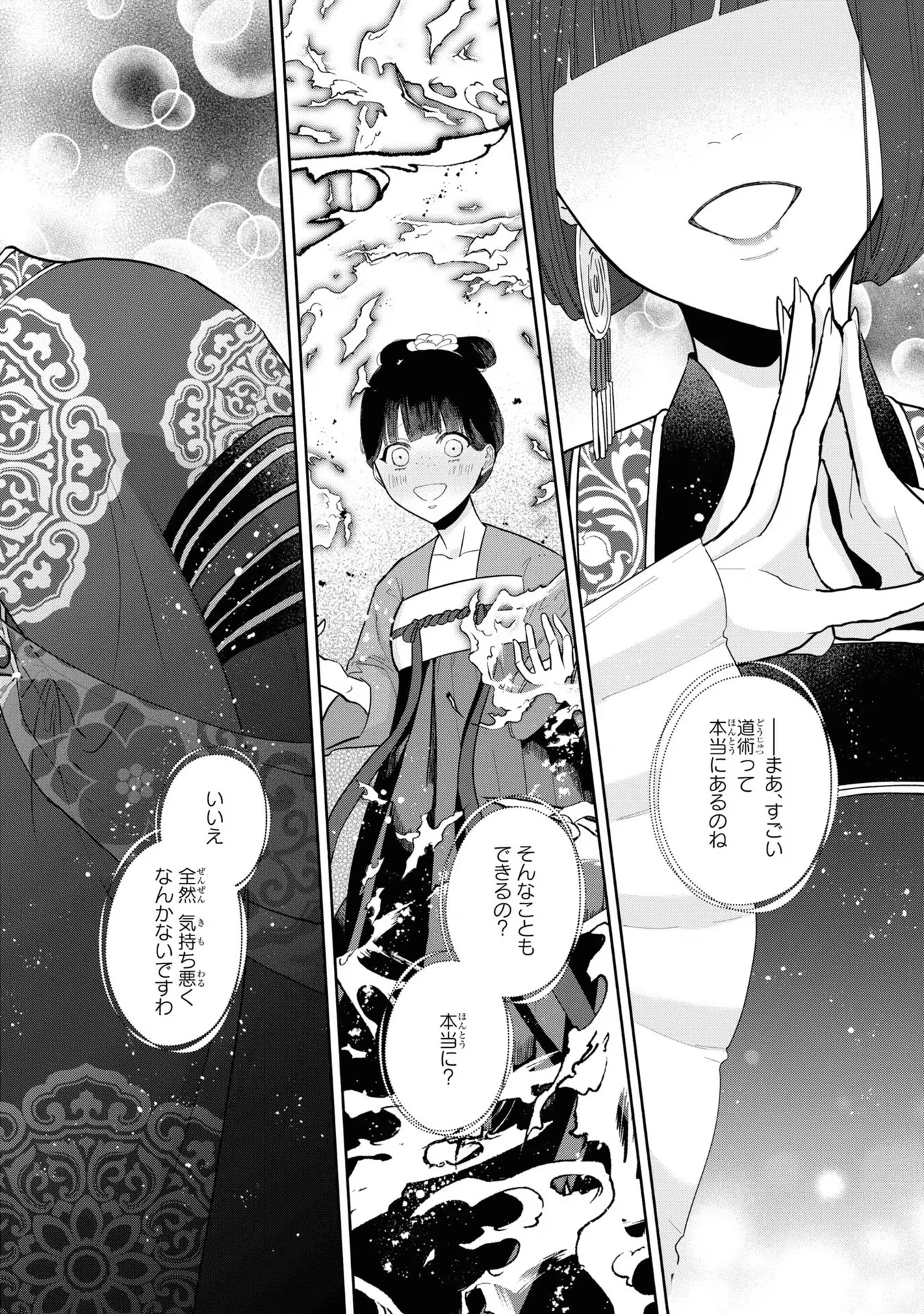 ふつつかな悪女ではございますが ～雛宮蝶鼠とりかえ伝～ 第11話 - 26