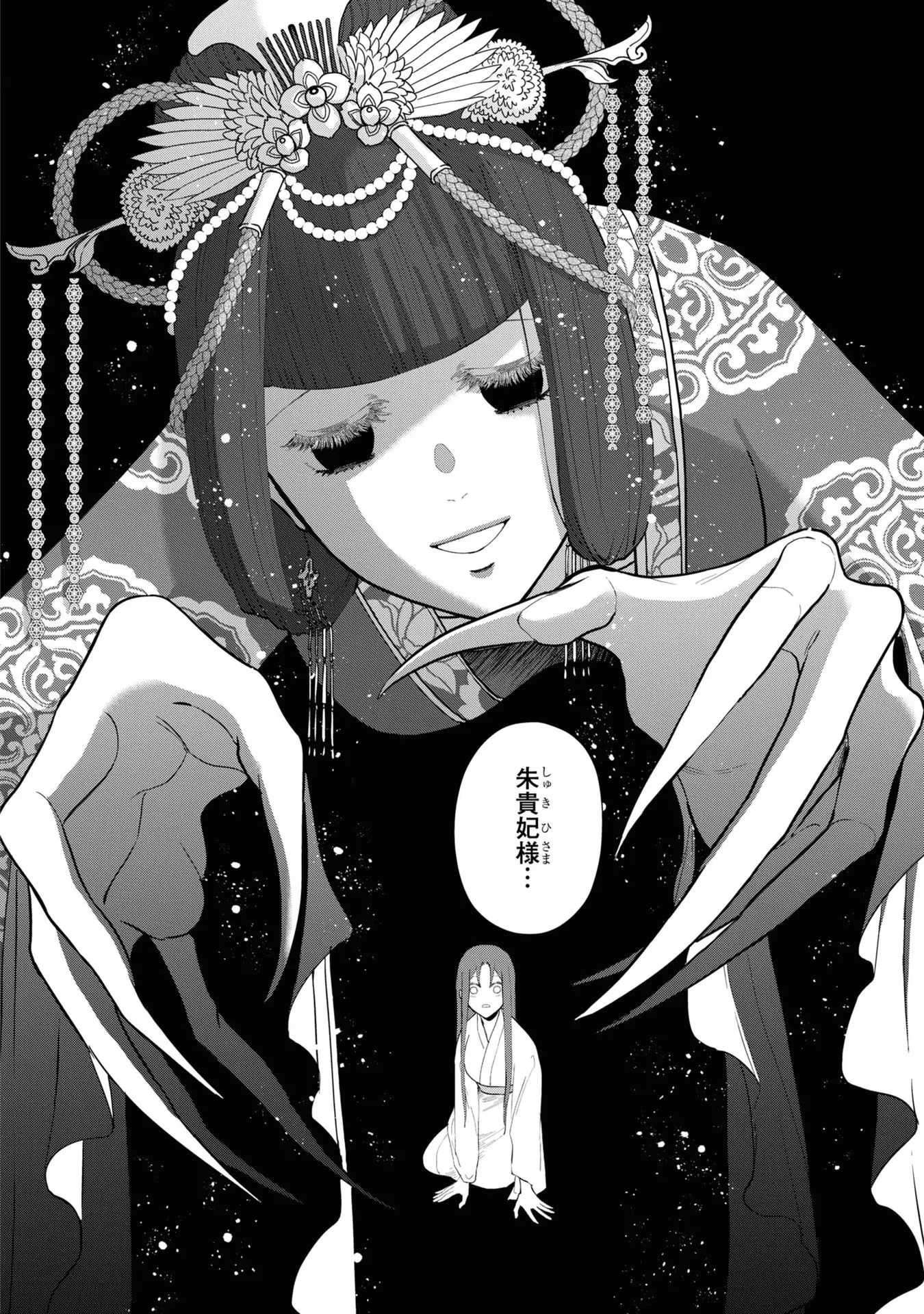 ふつつかな悪女ではございますが ～雛宮蝶鼠とりかえ伝～ 第11話 - 28