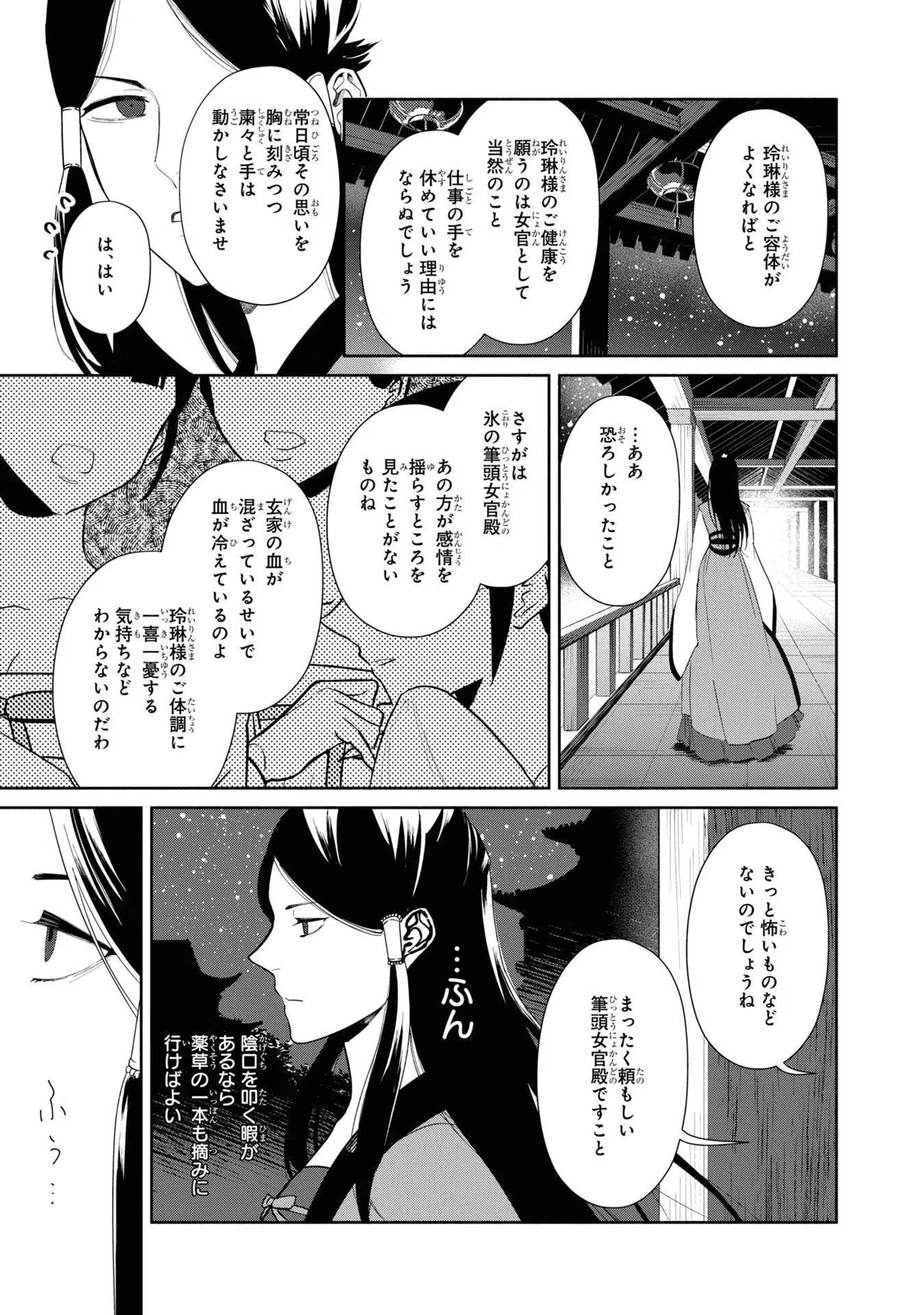 ふつつかな悪女ではございますが ～雛宮蝶鼠とりかえ伝～ 第10.5話 - 2