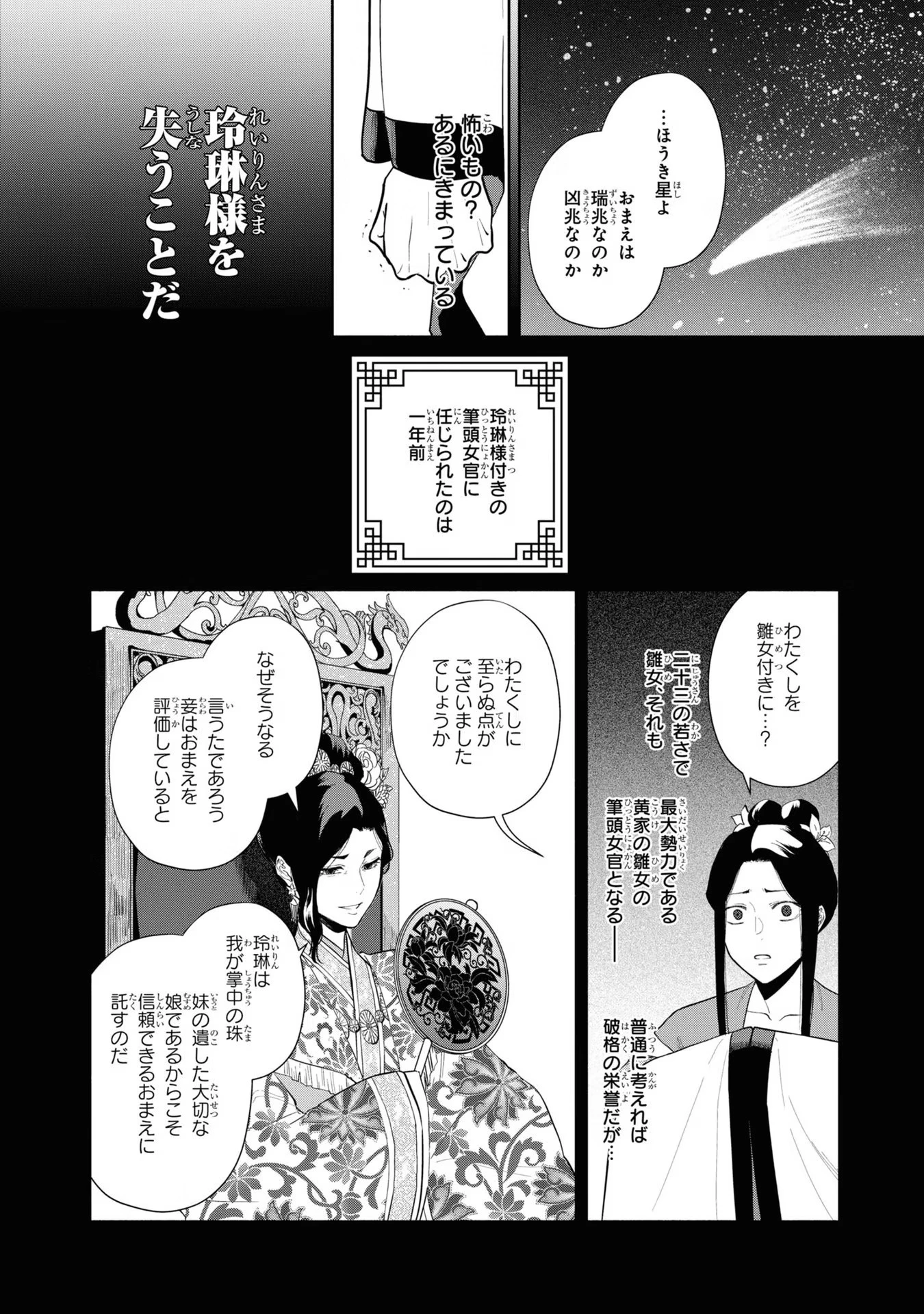 ふつつかな悪女ではございますが ～雛宮蝶鼠とりかえ伝～ 第10.5話 - 3