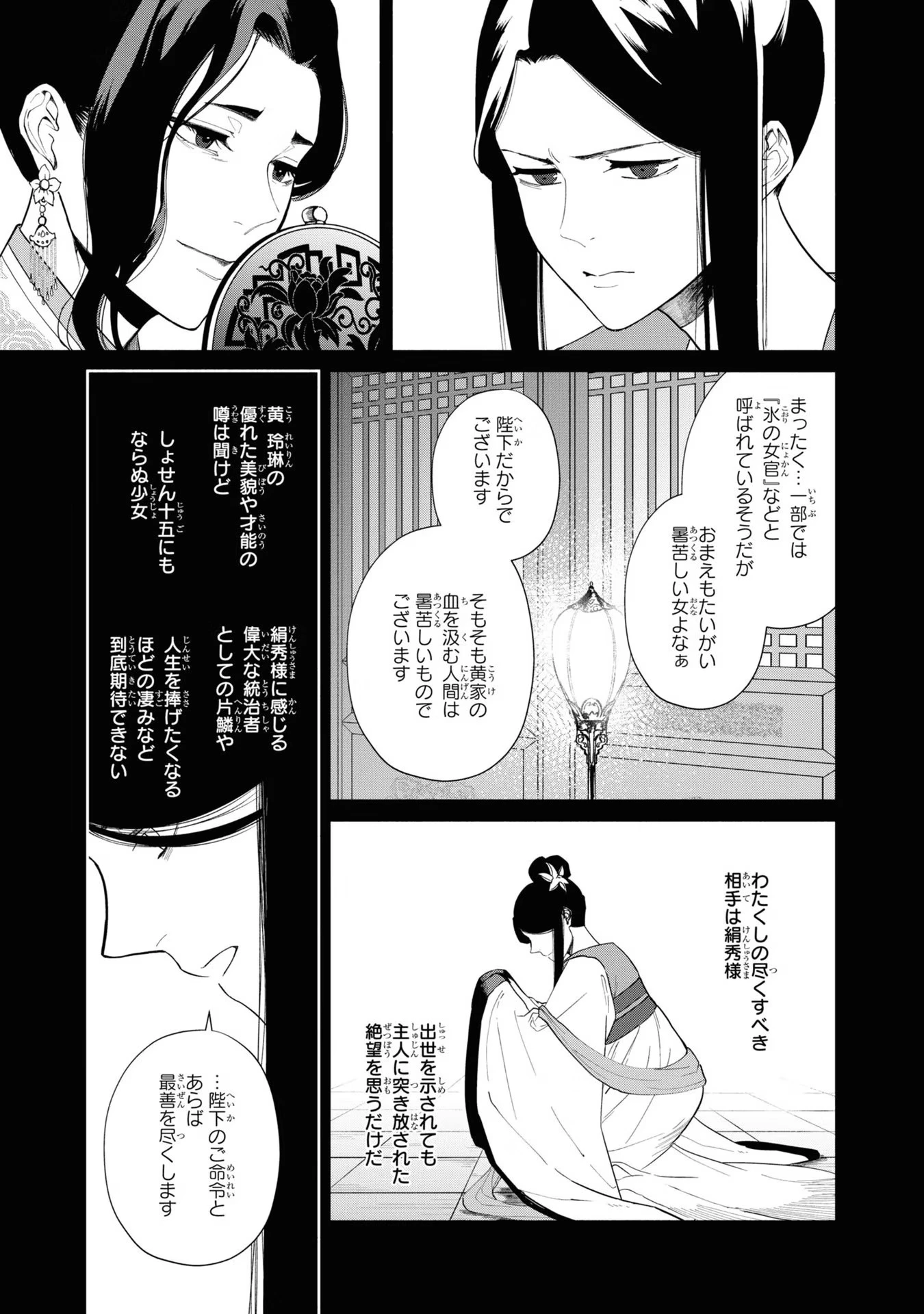 ふつつかな悪女ではございますが ～雛宮蝶鼠とりかえ伝～ 第10.5話 - 4