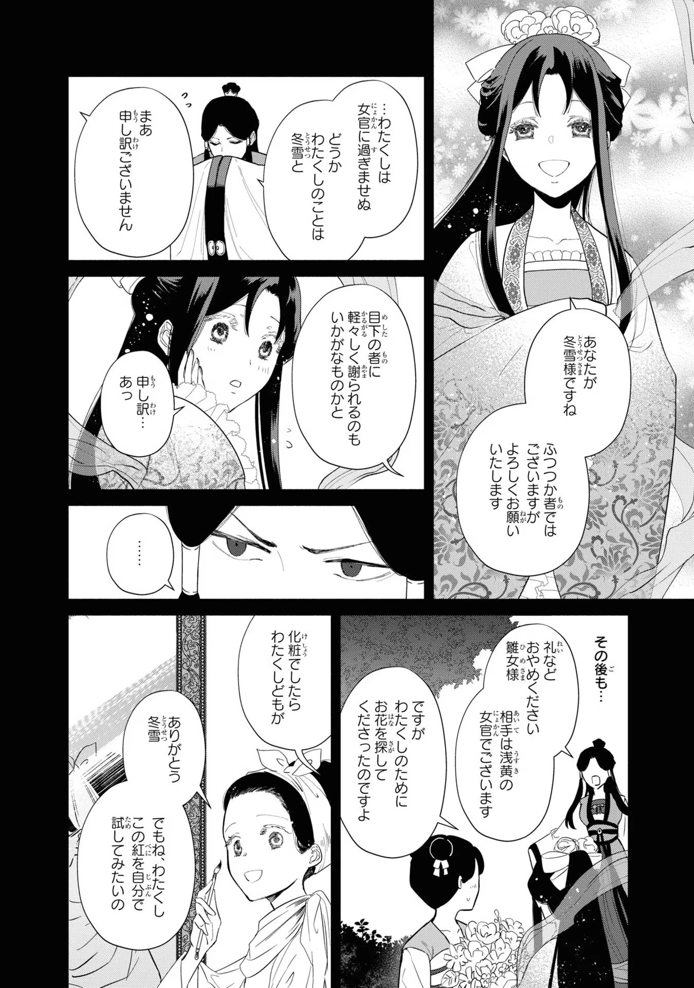 ふつつかな悪女ではございますが ～雛宮蝶鼠とりかえ伝～ 第10.5話 - 5