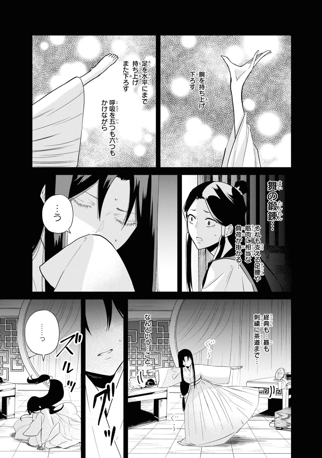 ふつつかな悪女ではございますが ～雛宮蝶鼠とりかえ伝～ 第10.5話 - 8