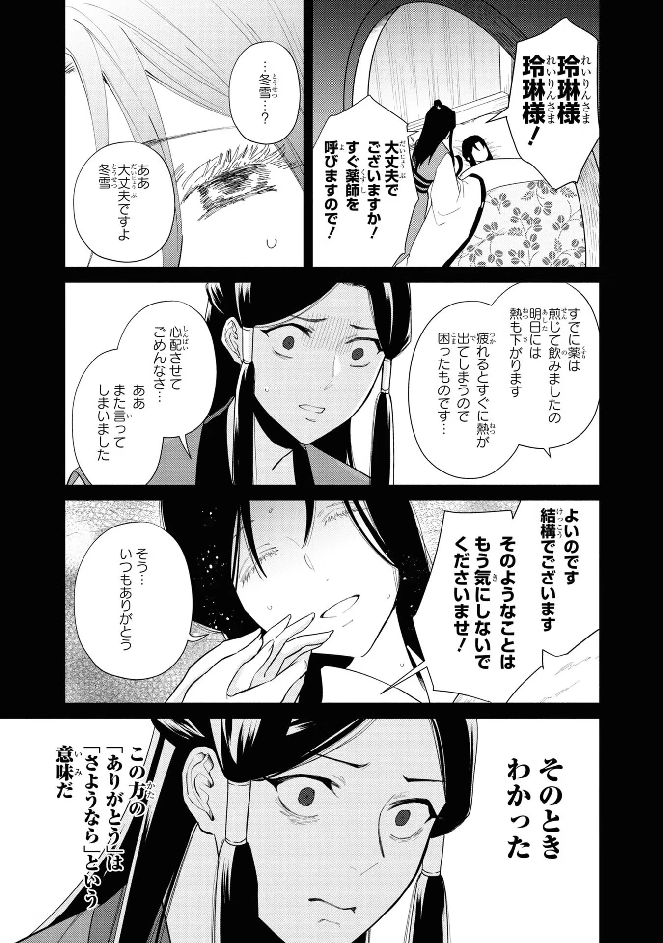 ふつつかな悪女ではございますが ～雛宮蝶鼠とりかえ伝～ 第10.5話 - 10