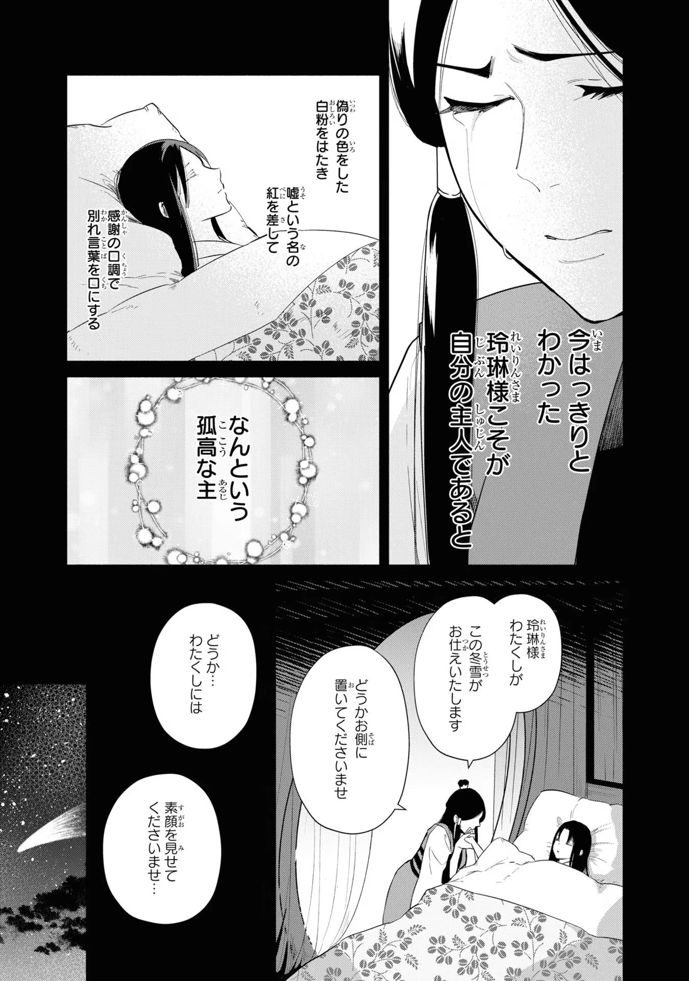 ふつつかな悪女ではございますが ～雛宮蝶鼠とりかえ伝～ 第10.5話 - 12