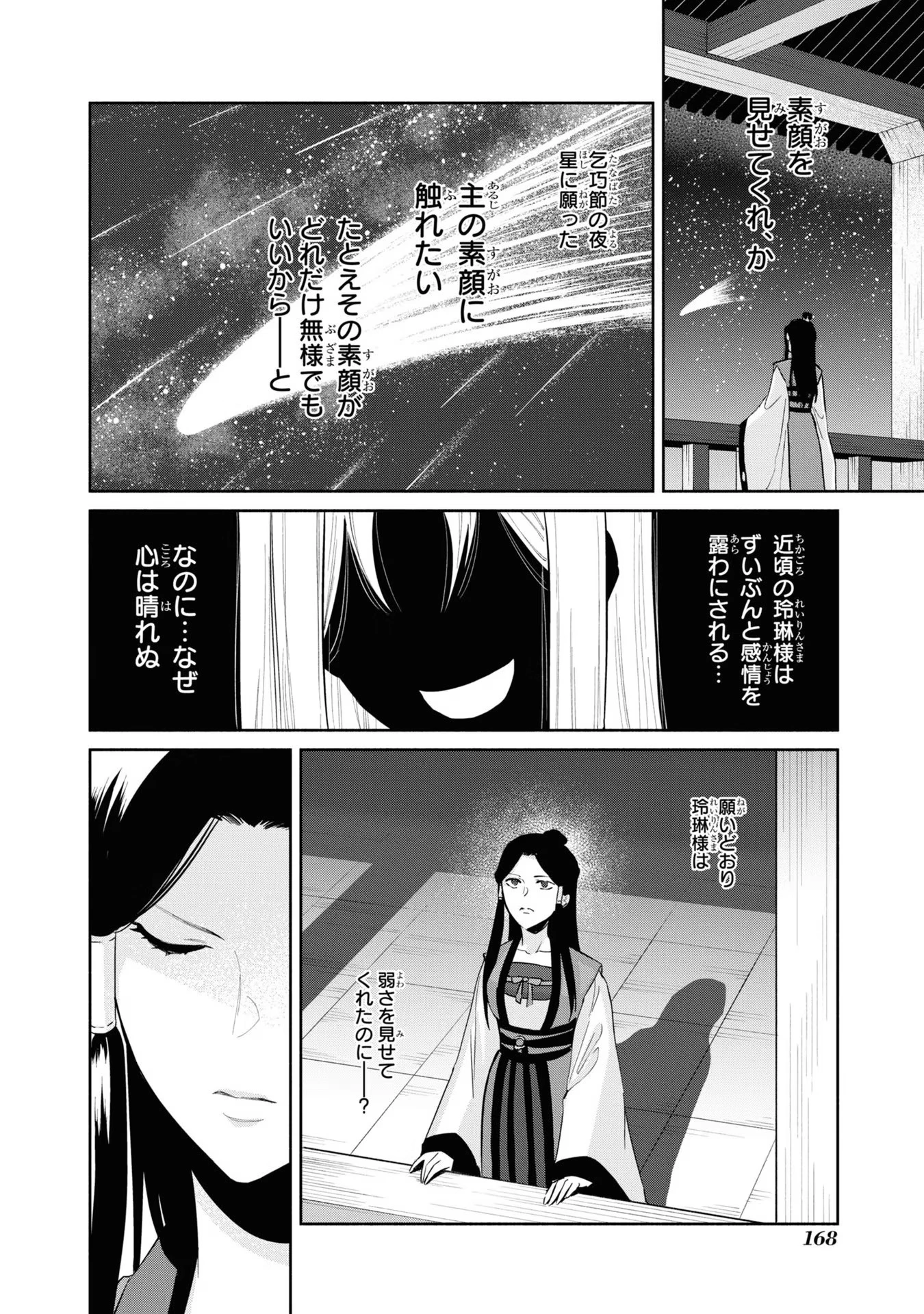 ふつつかな悪女ではございますが ～雛宮蝶鼠とりかえ伝～ 第10.5話 - 13