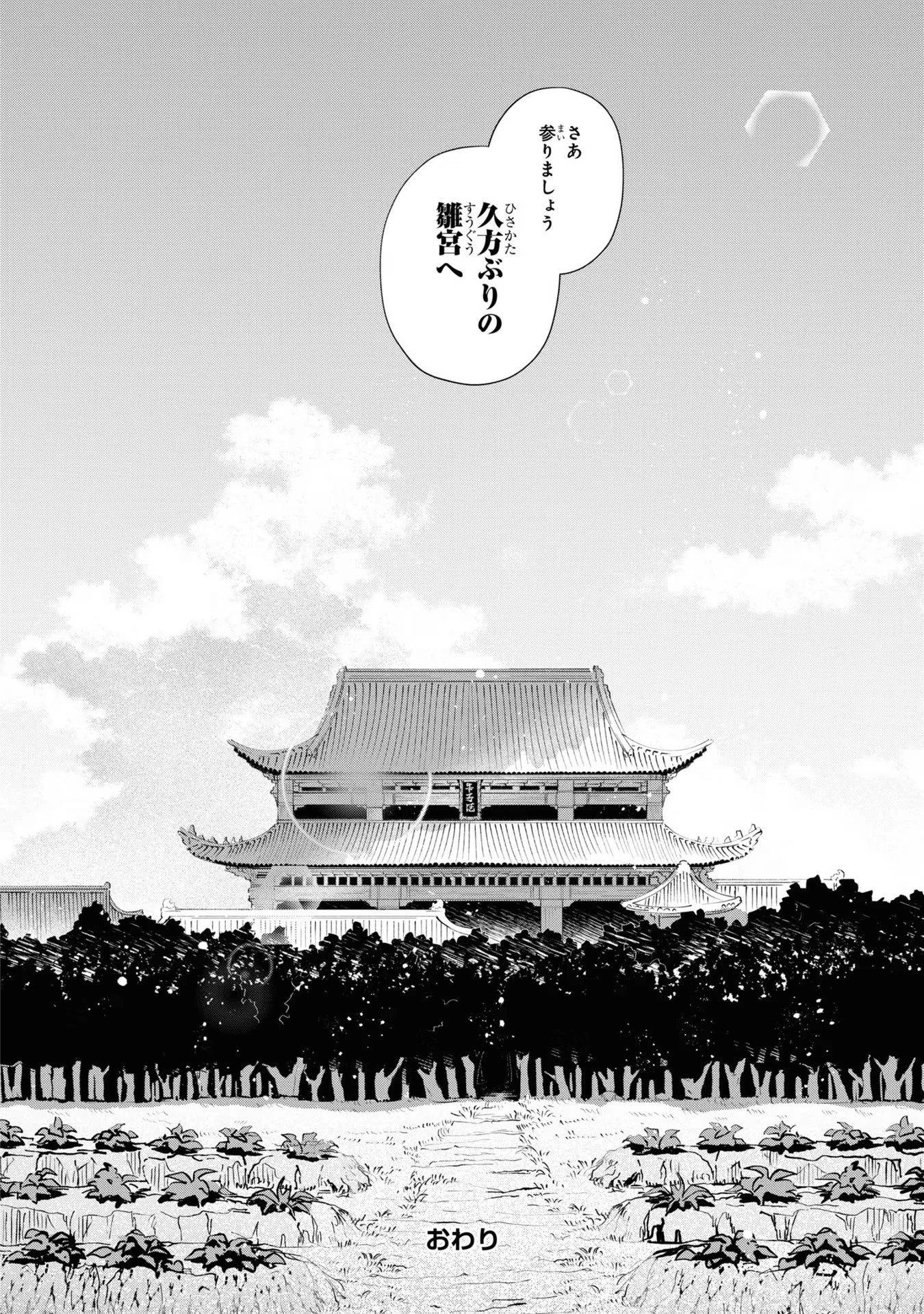 ふつつかな悪女ではございますが ～雛宮蝶鼠とりかえ伝～ 第10.5話 - 17