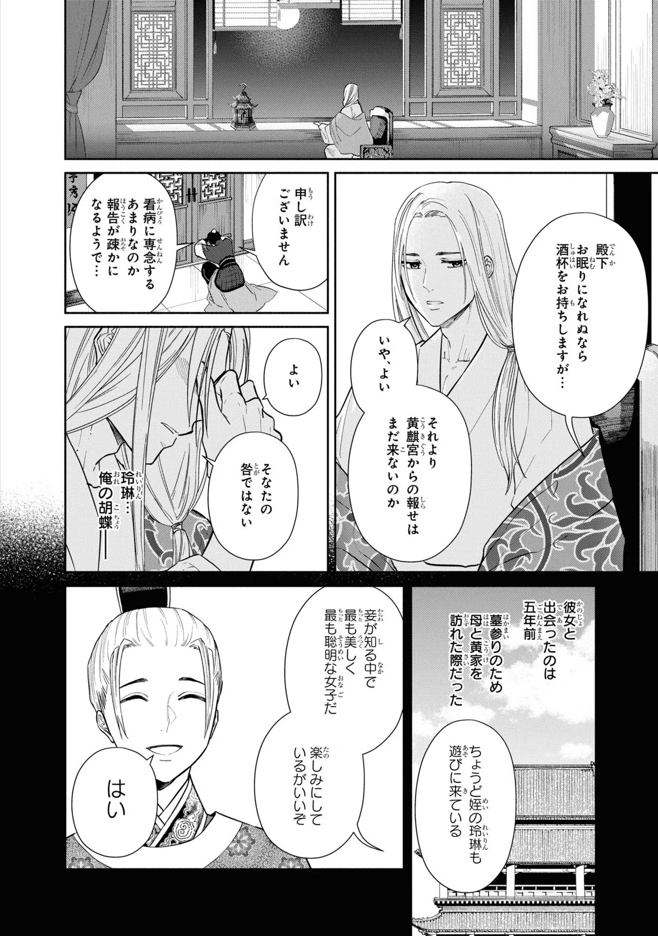 ふつつかな悪女ではございますが ～雛宮蝶鼠とりかえ伝～ 第10話 - 2