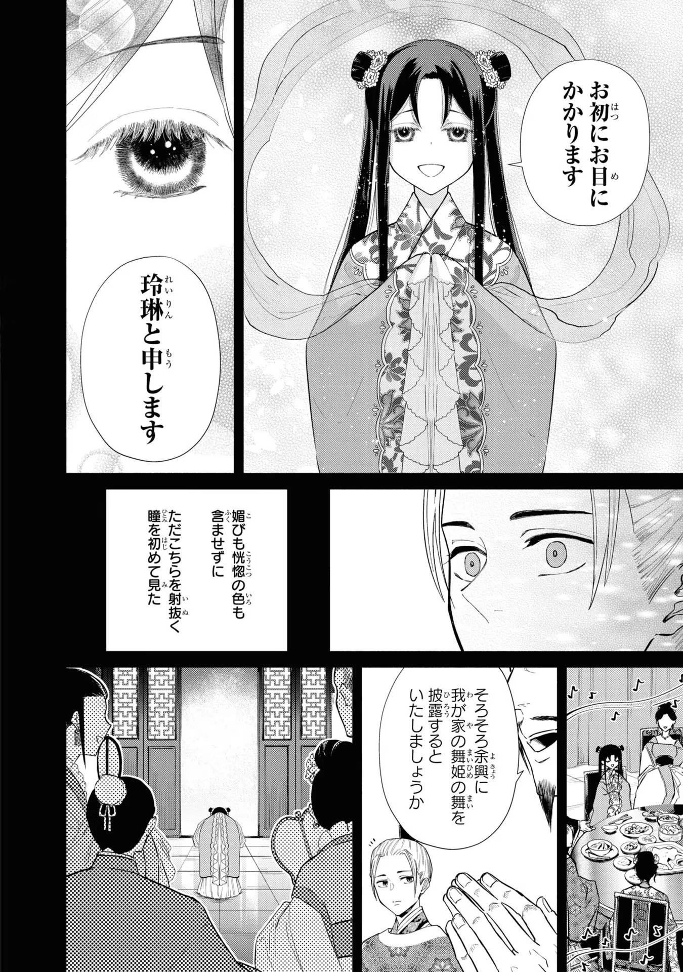 ふつつかな悪女ではございますが ～雛宮蝶鼠とりかえ伝～ 第10話 - 4