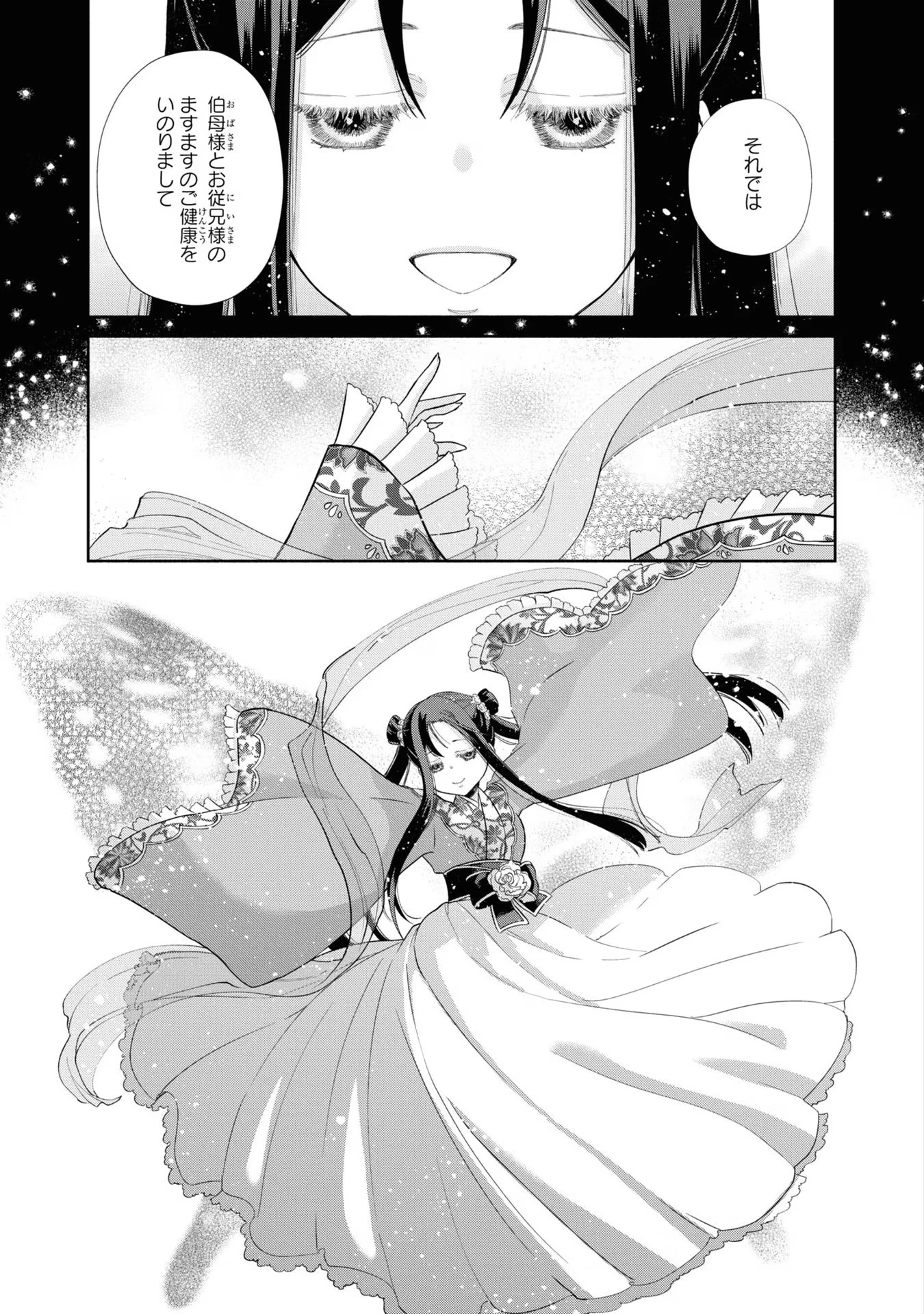 ふつつかな悪女ではございますが ～雛宮蝶鼠とりかえ伝～ 第10話 - 5