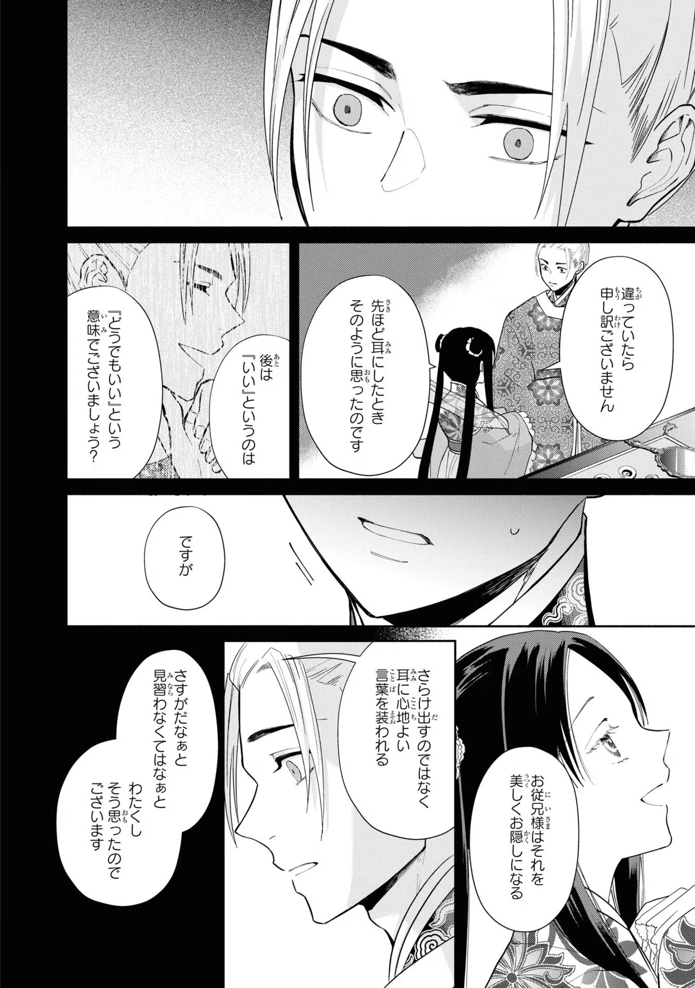 ふつつかな悪女ではございますが ～雛宮蝶鼠とりかえ伝～ 第10話 - 10