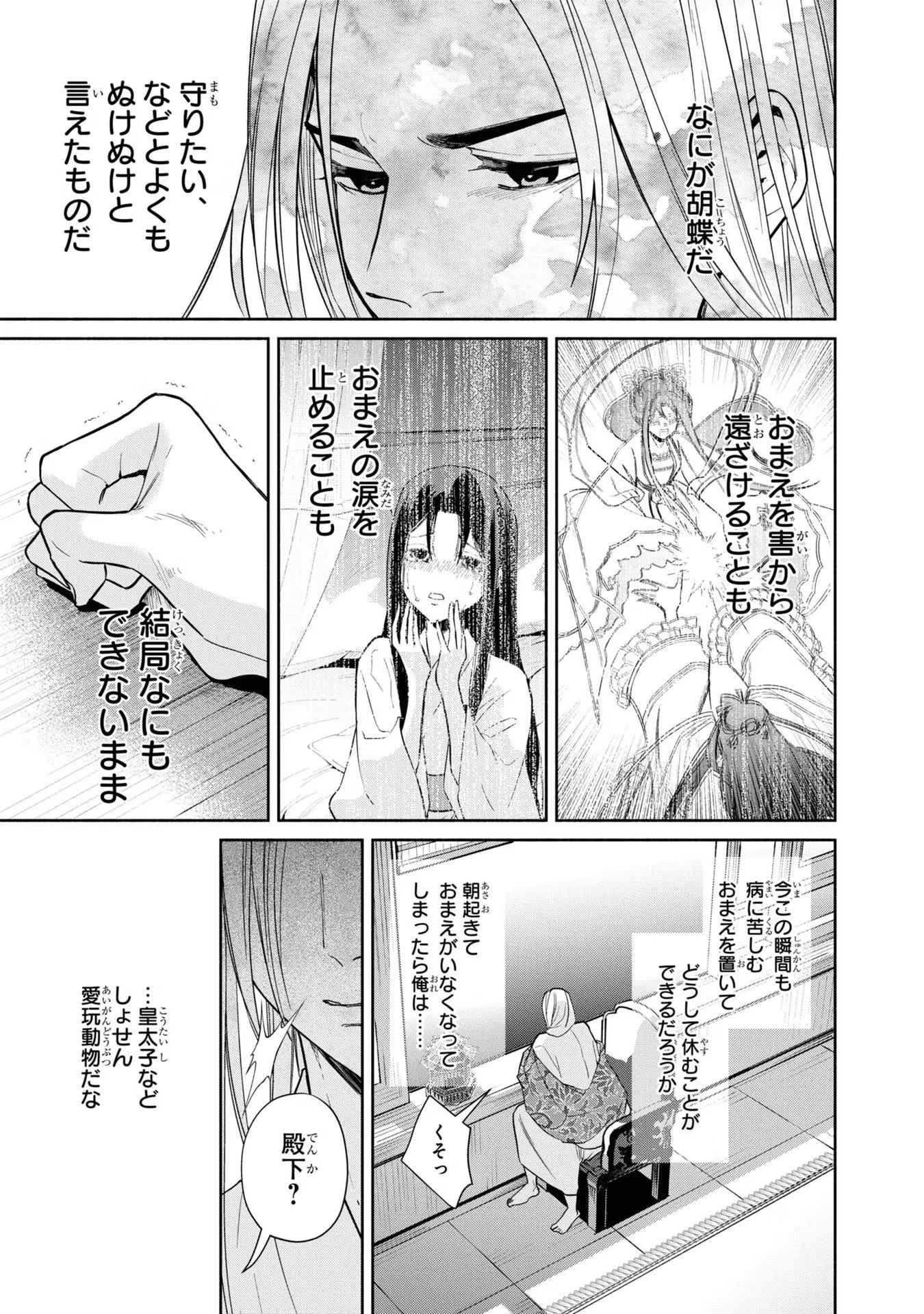 ふつつかな悪女ではございますが ～雛宮蝶鼠とりかえ伝～ 第10話 - 13