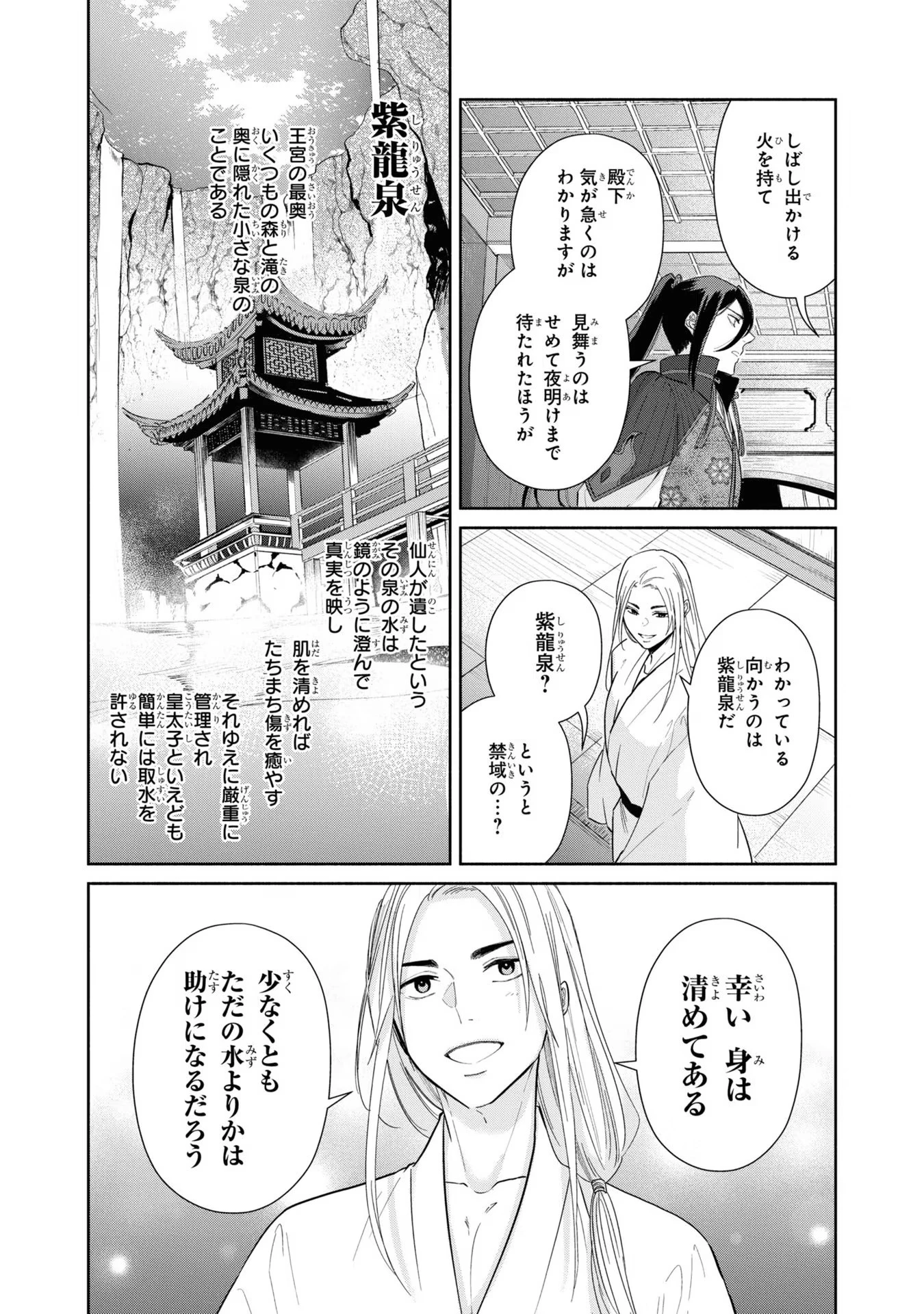 ふつつかな悪女ではございますが ～雛宮蝶鼠とりかえ伝～ 第10話 - 18