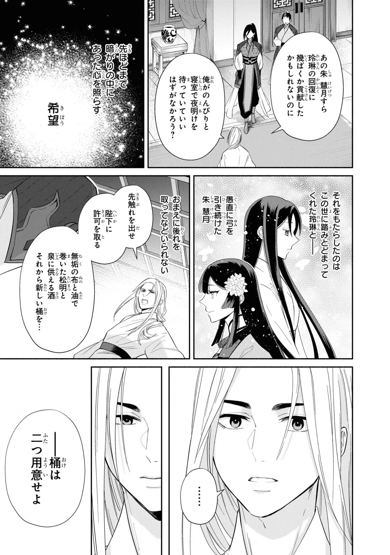 ふつつかな悪女ではございますが ～雛宮蝶鼠とりかえ伝～ 第10話 - 19