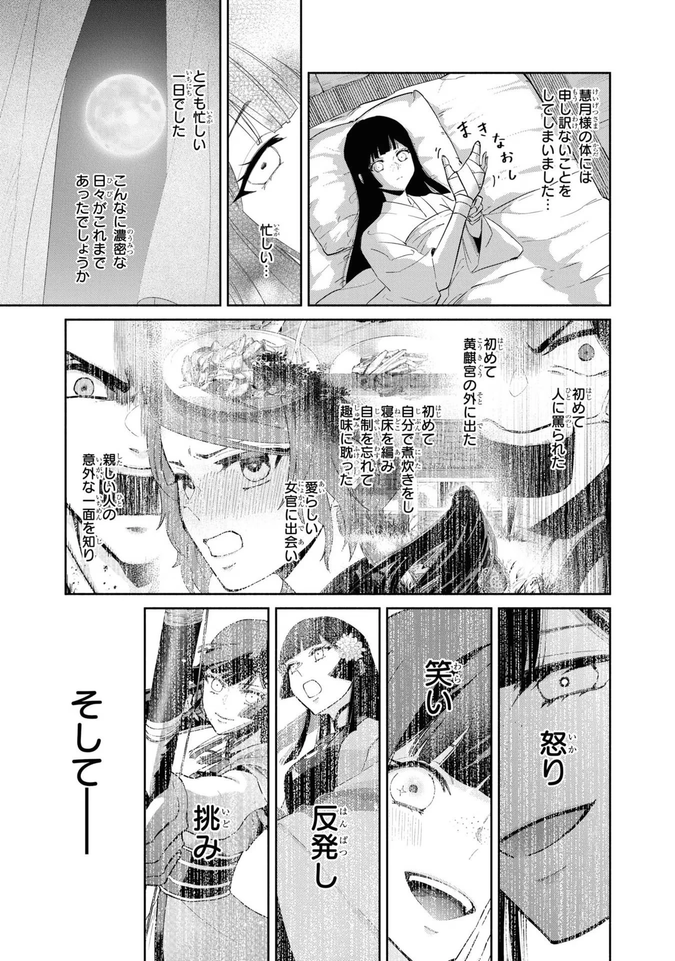 ふつつかな悪女ではございますが ～雛宮蝶鼠とりかえ伝～ 第10話 - 21