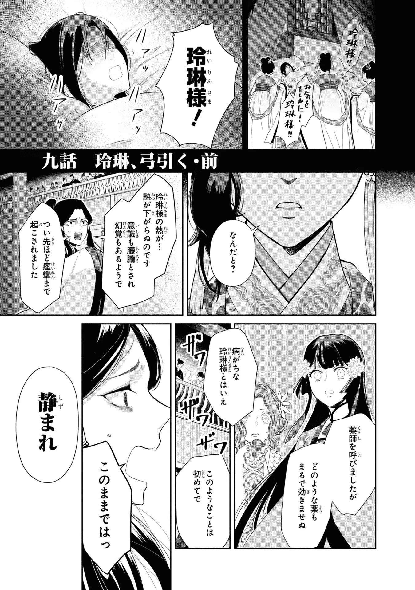 ふつつかな悪女ではございますが ～雛宮蝶鼠とりかえ伝～ 第9話 - 1