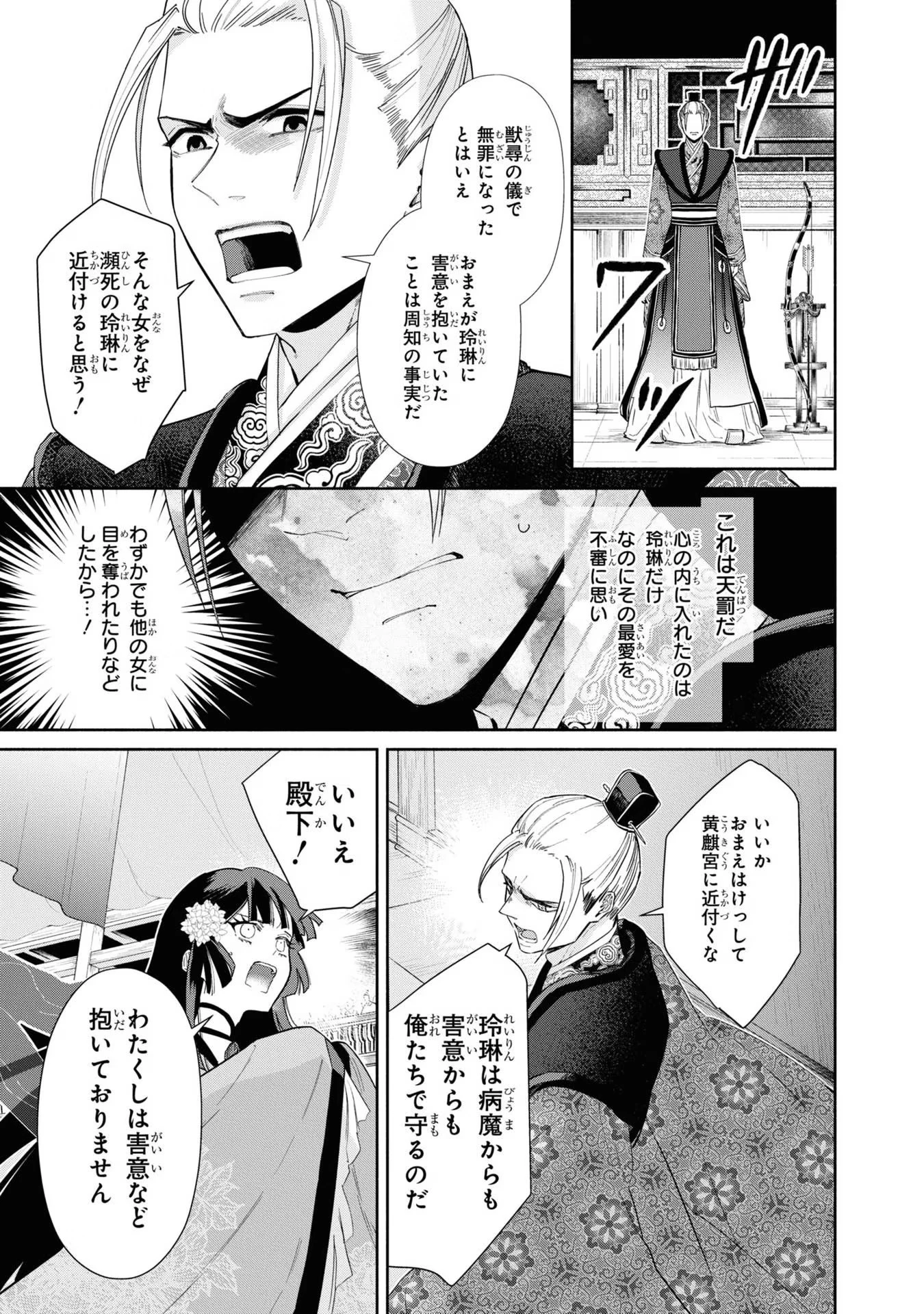 ふつつかな悪女ではございますが ～雛宮蝶鼠とりかえ伝～ 第9話 - 5