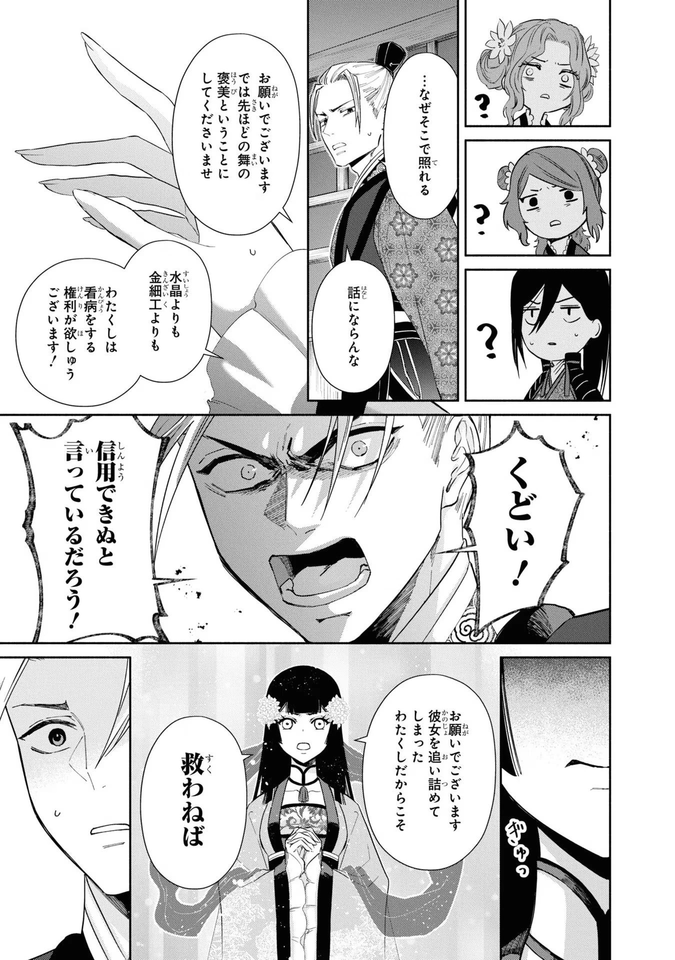 ふつつかな悪女ではございますが ～雛宮蝶鼠とりかえ伝～ 第9話 - 7